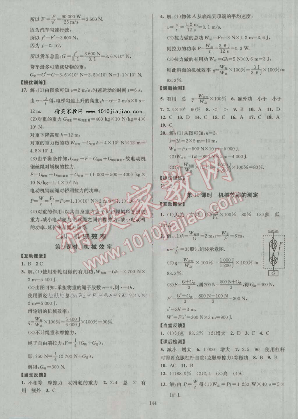 2016年南通小題課時(shí)作業(yè)本九年級物理上冊蘇科版 第4頁