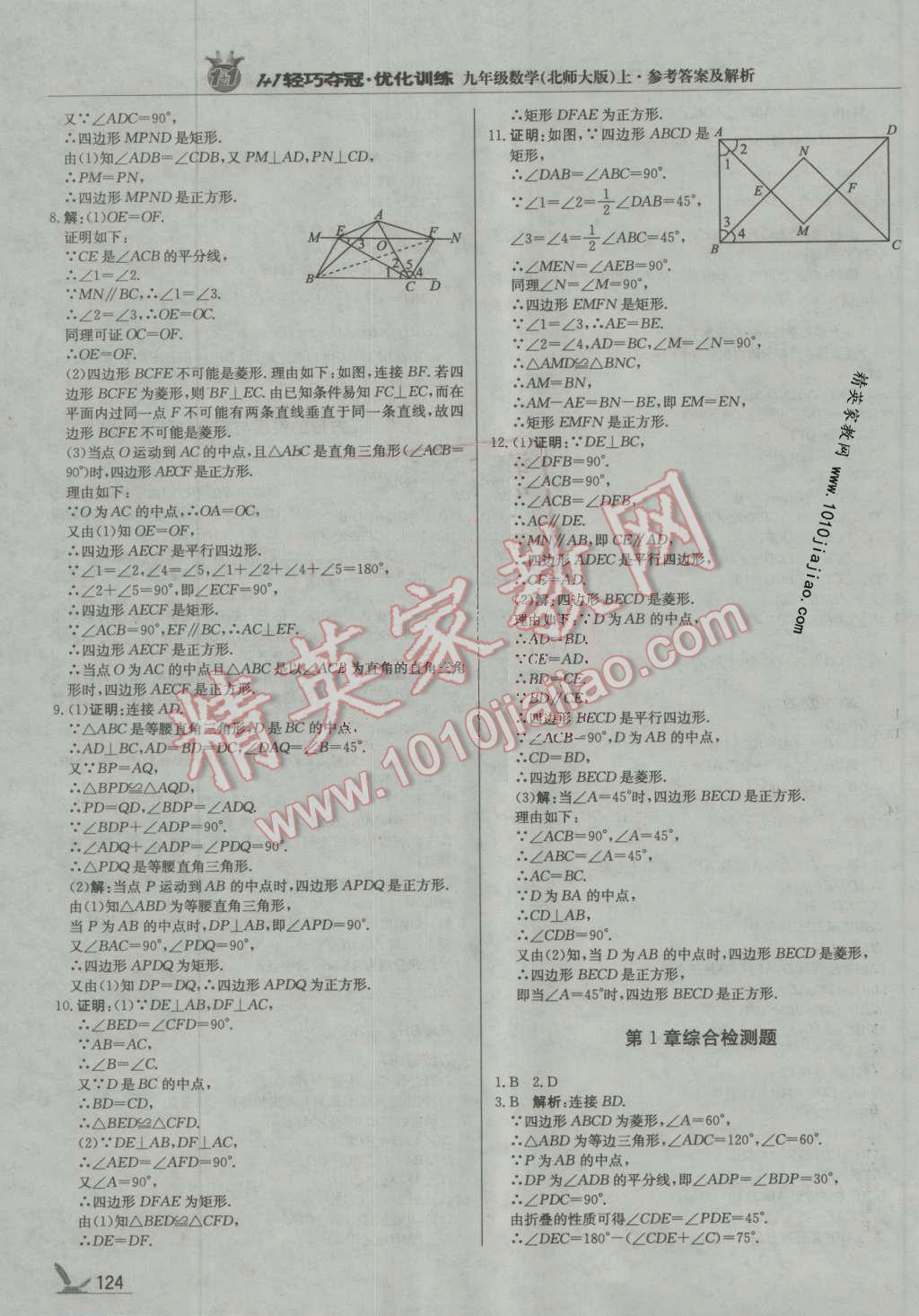 2016年1加1轻巧夺冠优化训练九年级数学上册北师大版银版 第5页