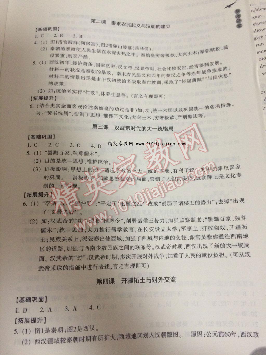 2015年作業(yè)本八年級歷史與社會上冊人教版浙江教育出版社 第45頁