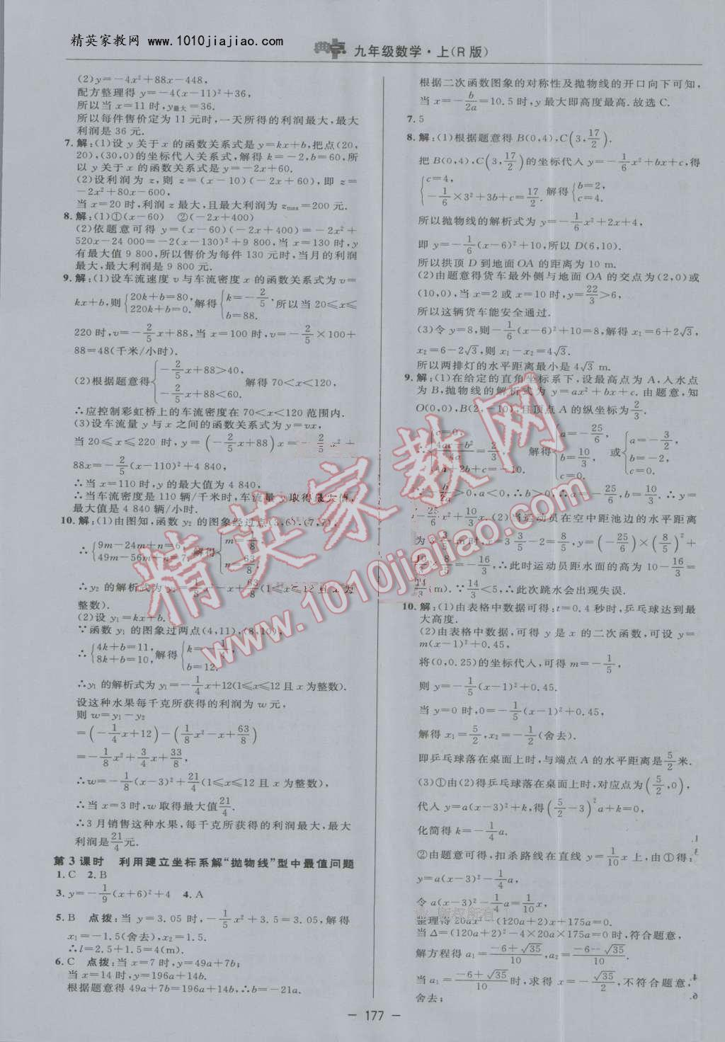 2016年綜合應(yīng)用創(chuàng)新題典中點九年級數(shù)學上冊人教版 第21頁