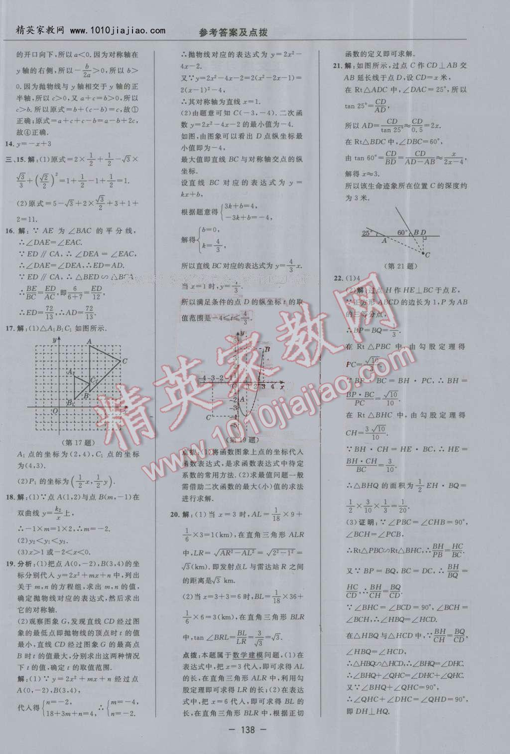 2016年綜合應(yīng)用創(chuàng)新題典中點九年級數(shù)學(xué)上冊滬科版 第6頁