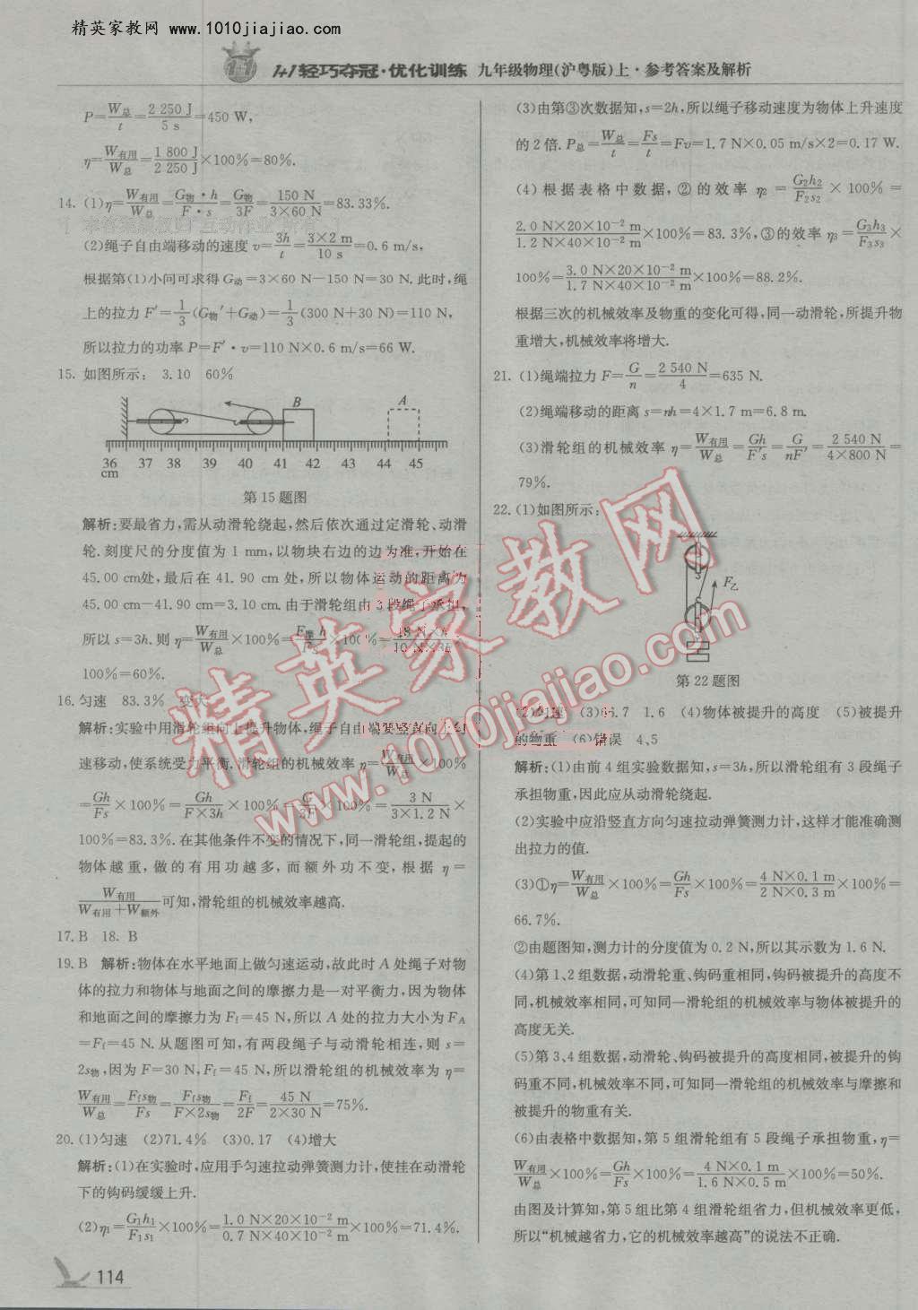 2016年1加1輕巧奪冠優(yōu)化訓練九年級物理上冊滬粵版銀版 第3頁