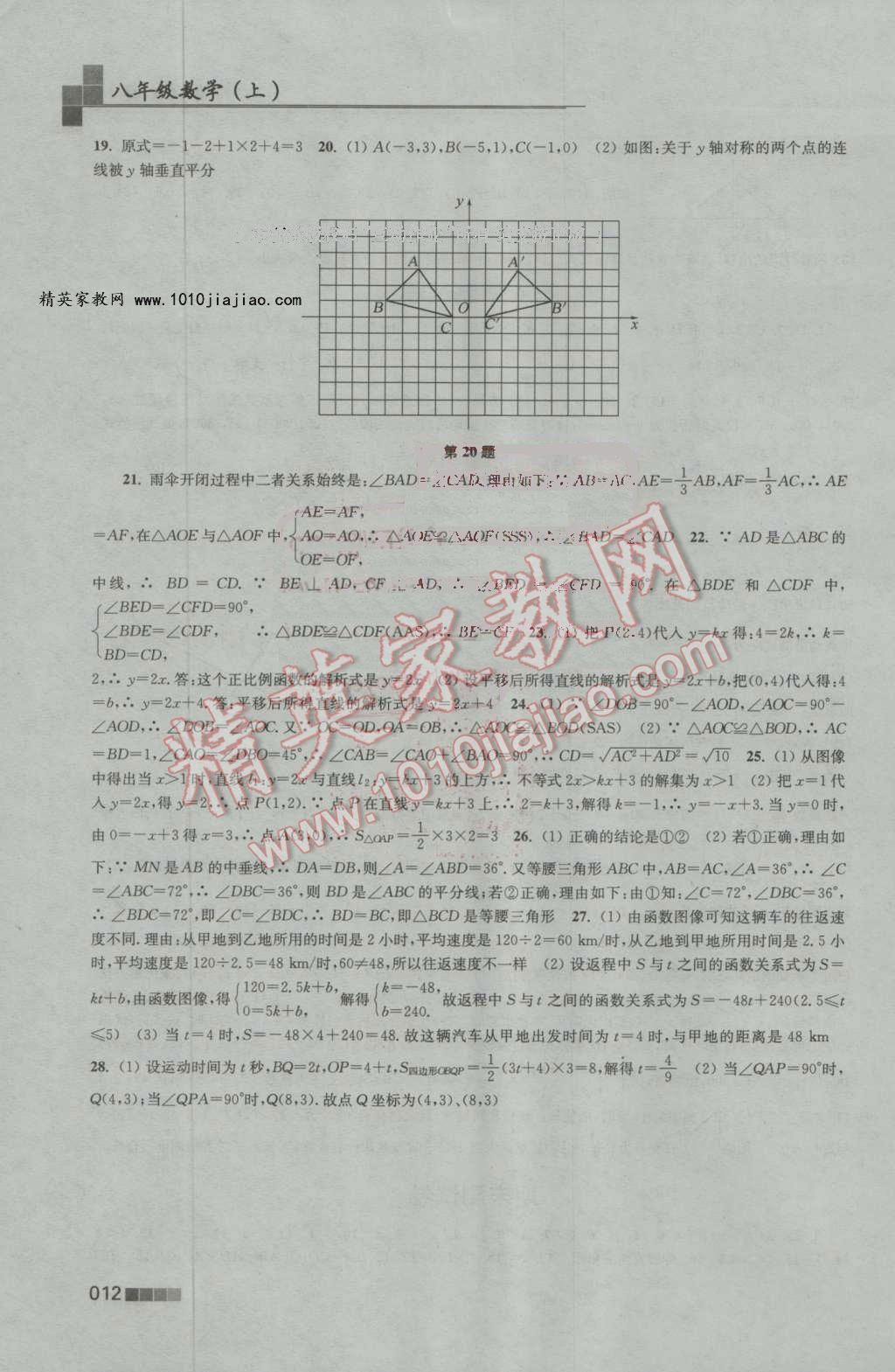 2016年新編金3練八年級(jí)數(shù)學(xué)上冊(cè)江蘇版 第12頁