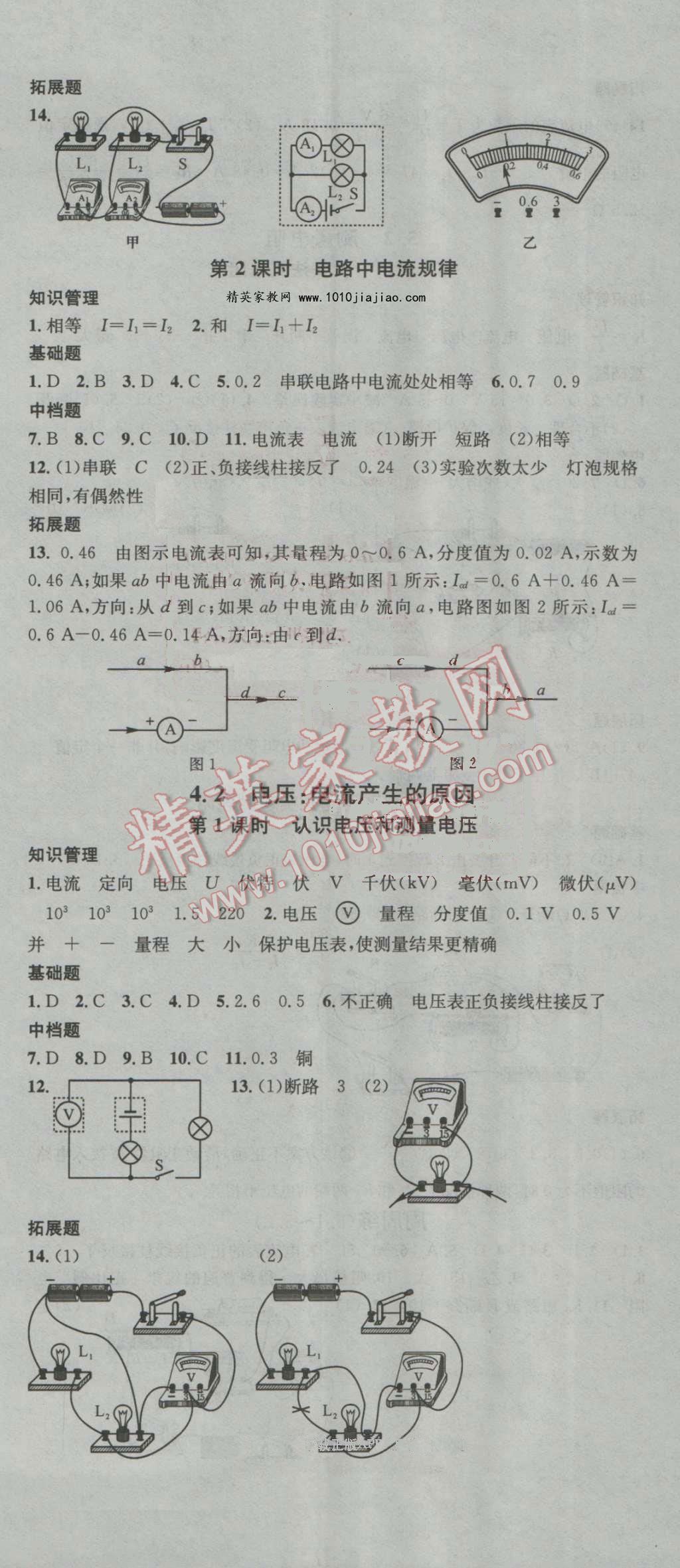 2016年名校課堂滾動學習法九年級物理全一冊教科版 第8頁