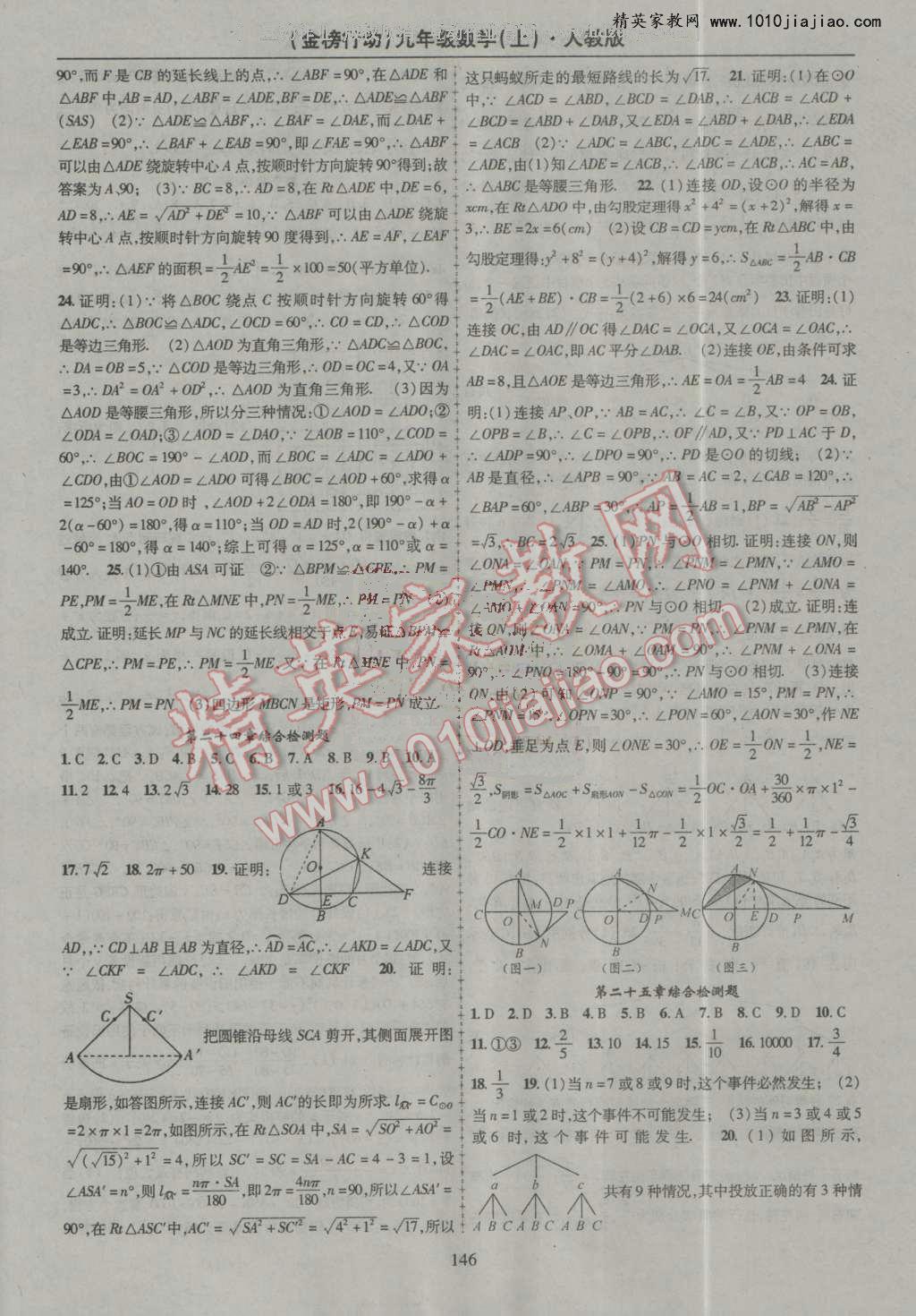 2016年金榜行動課時導(dǎo)學(xué)案九年級數(shù)學(xué)上冊人教版 第18頁