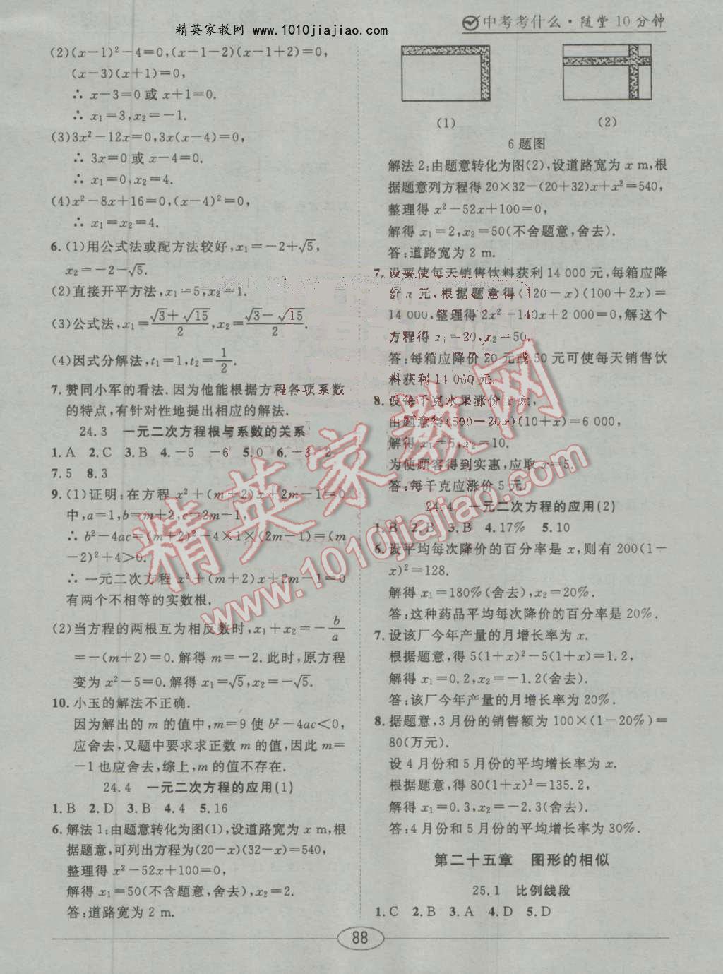 2016年中考考什么高效課堂導學案九年級數(shù)學上冊冀教版 第103頁