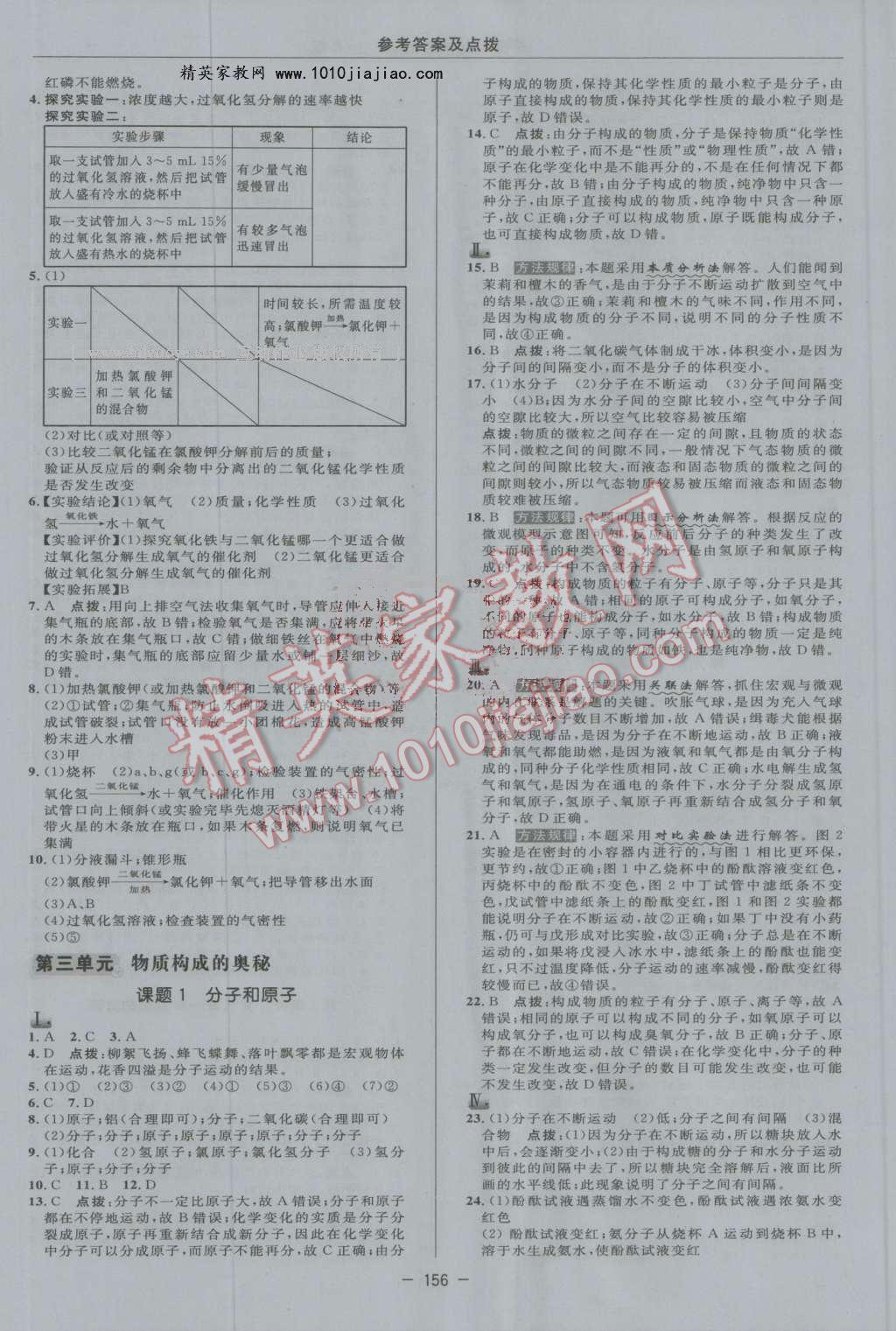 2016年综合应用创新题典中点九年级化学上册人教版 第12页