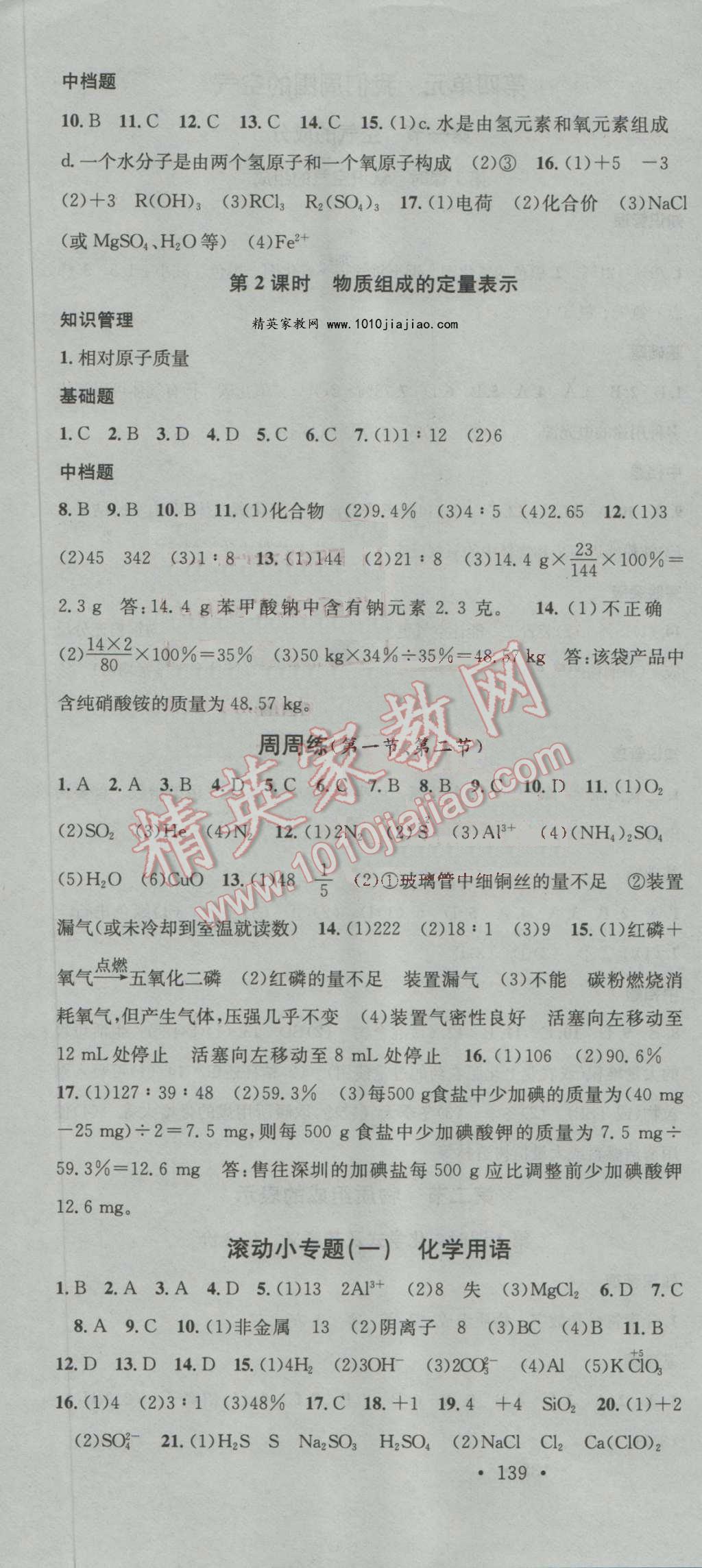 2016年名校課堂滾動(dòng)學(xué)習(xí)法九年級(jí)化學(xué)上冊魯教版 第10頁