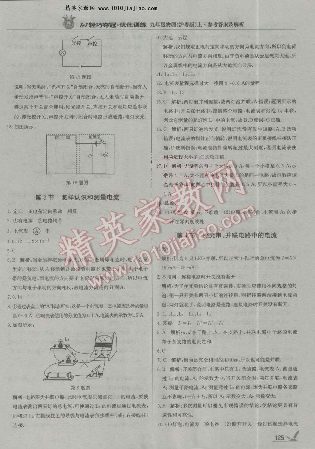 2016年1加1輕巧奪冠優(yōu)化訓(xùn)練九年級(jí)物理上冊(cè)滬粵版銀版 第14頁(yè)