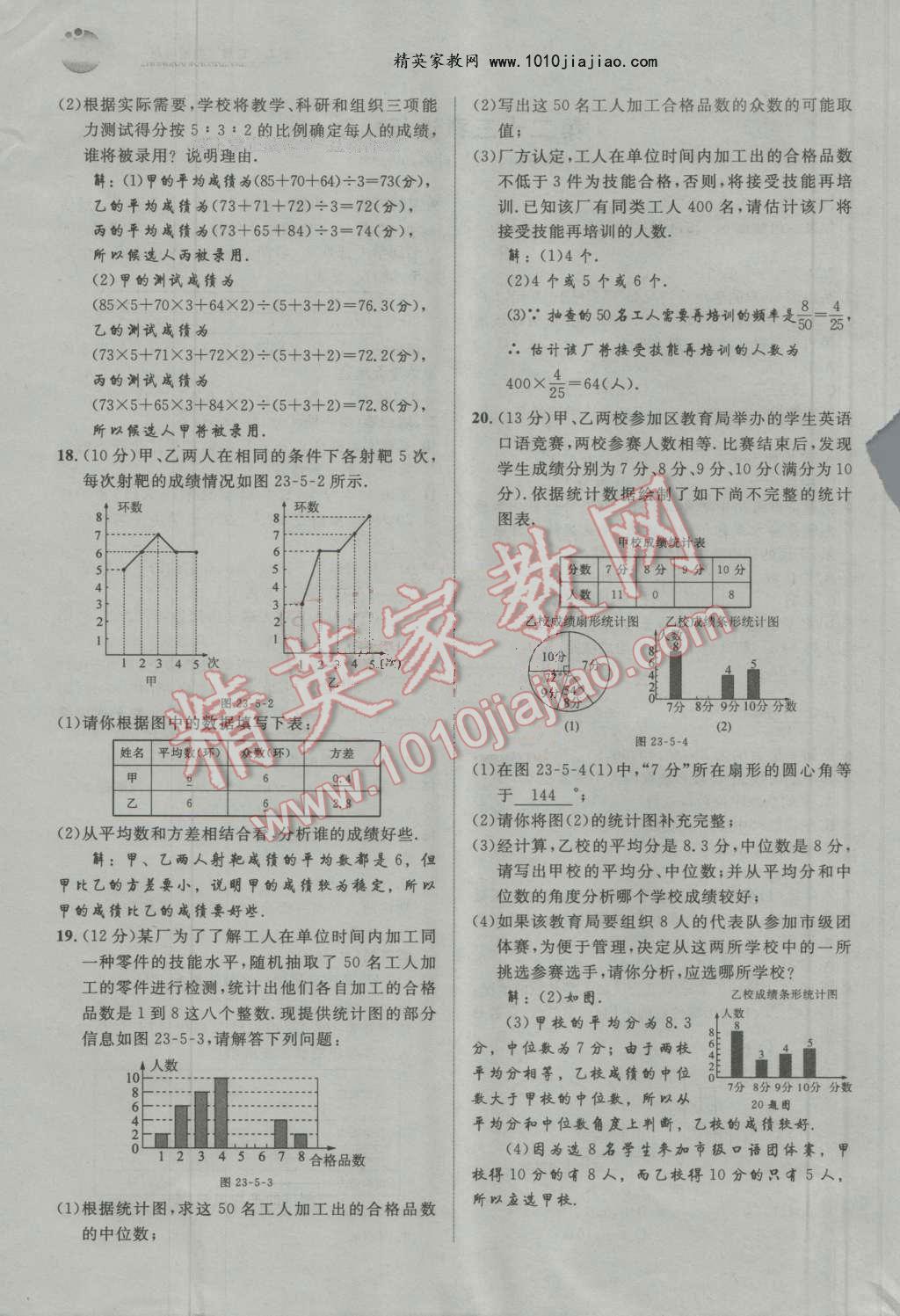 2016年中考考什么高效課堂導(dǎo)學(xué)案九年級(jí)數(shù)學(xué)上冊(cè)冀教版 第16頁(yè)