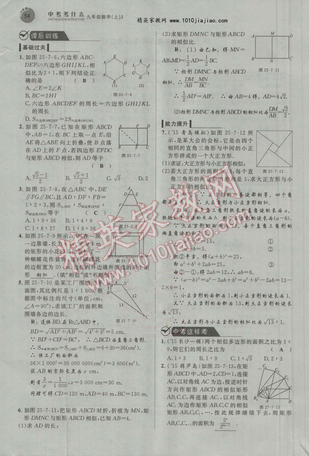 2016年中考考什么高效課堂導學案九年級數(shù)學上冊冀教版 第54頁