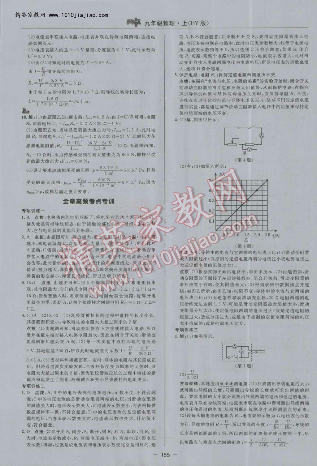 2016年綜合應用創(chuàng)新題典中點九年級物理上冊滬粵版 第25頁