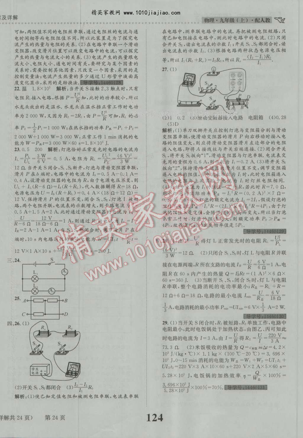 2016年課時達標練與測九年級物理上冊人教版 第24頁