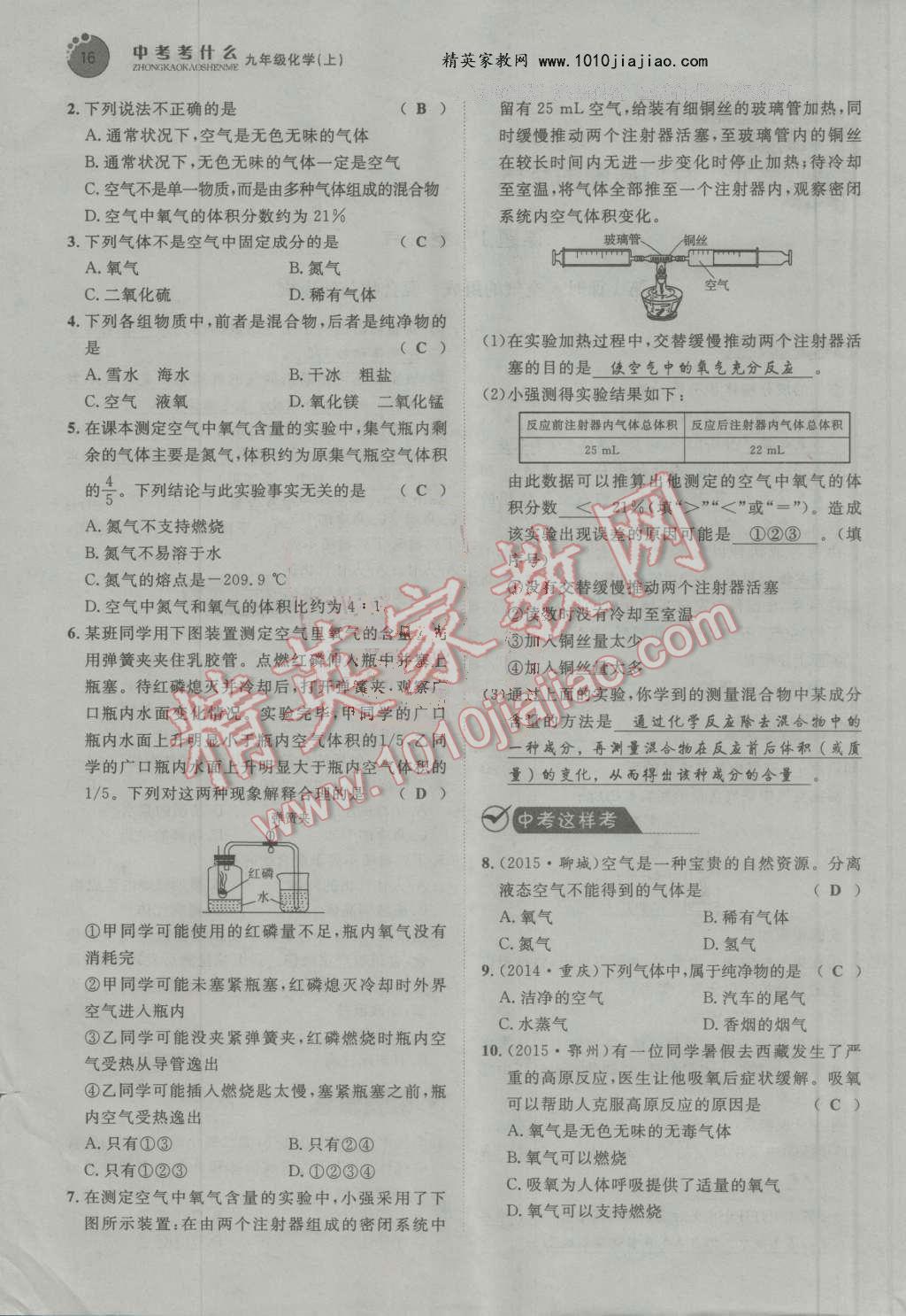 2016年中考考什么高效課堂導(dǎo)學(xué)案九年級(jí)化學(xué)上冊(cè) 第16頁