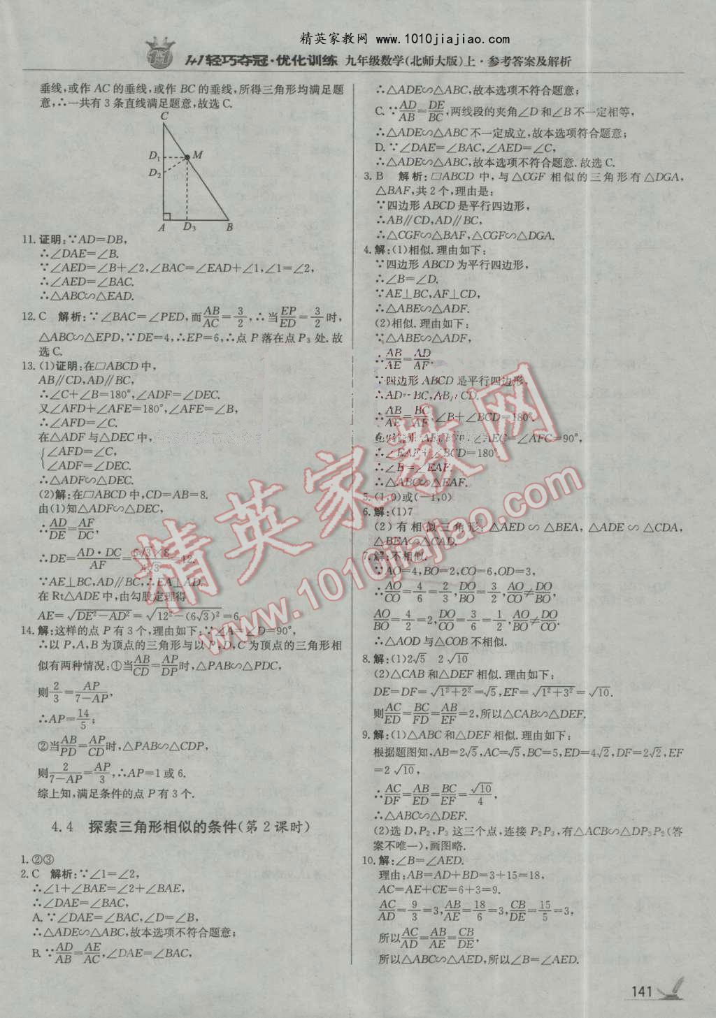 2016年1加1輕巧奪冠優(yōu)化訓(xùn)練九年級(jí)數(shù)學(xué)上冊(cè)北師大版銀版 第22頁(yè)