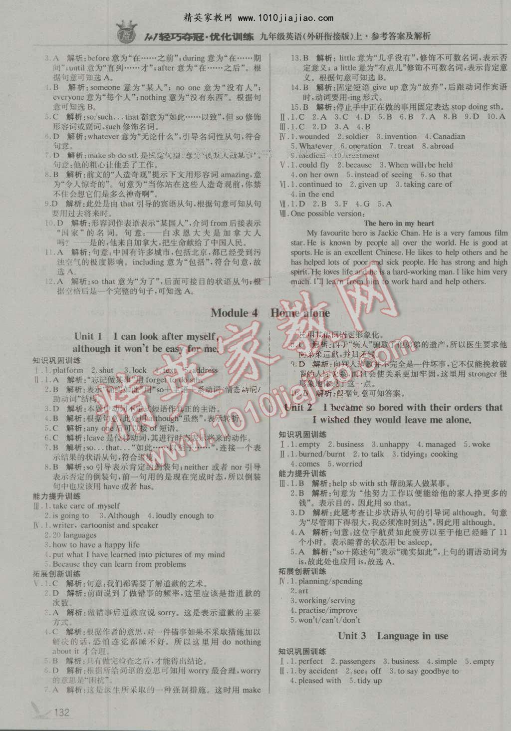 2016年1加1輕巧奪冠優(yōu)化訓(xùn)練九年級(jí)英語(yǔ)上冊(cè)外研銜接版銀版 第5頁(yè)