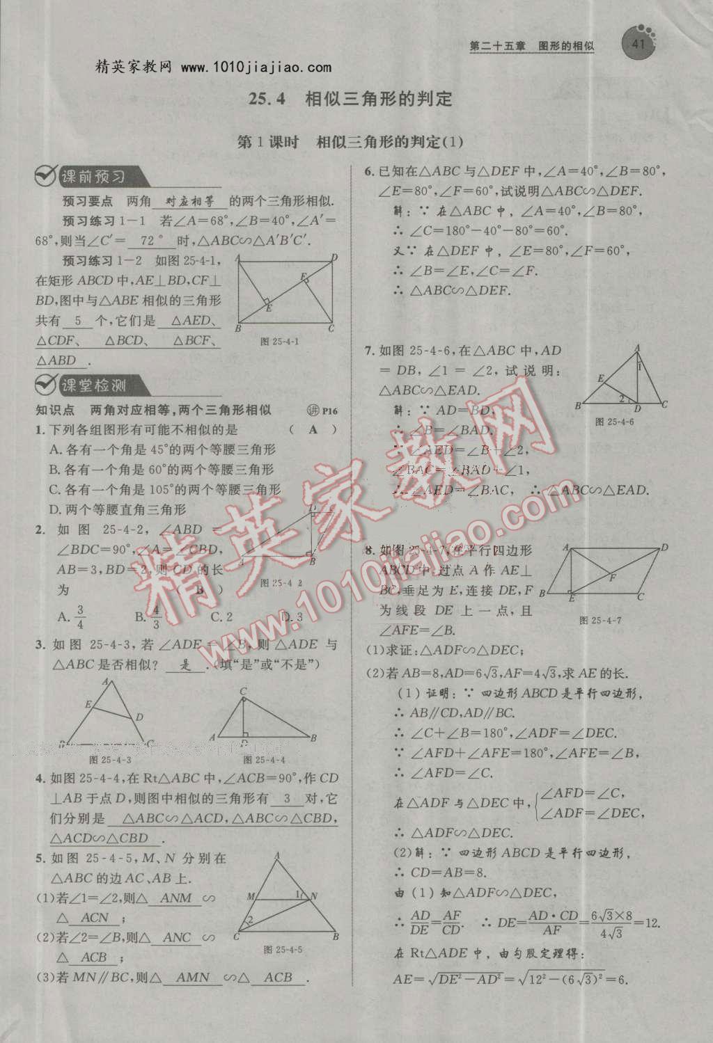 2016年中考考什么高效課堂導學案九年級數(shù)學上冊冀教版 第41頁