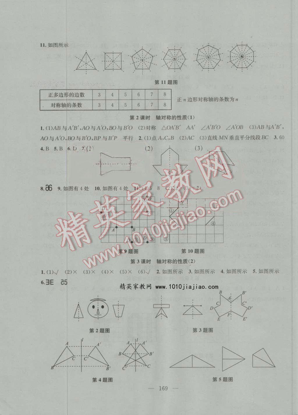 2016年金鑰匙1加1課時(shí)作業(yè)加目標(biāo)檢測(cè)八年級(jí)數(shù)學(xué)上冊(cè)江蘇版 第7頁(yè)