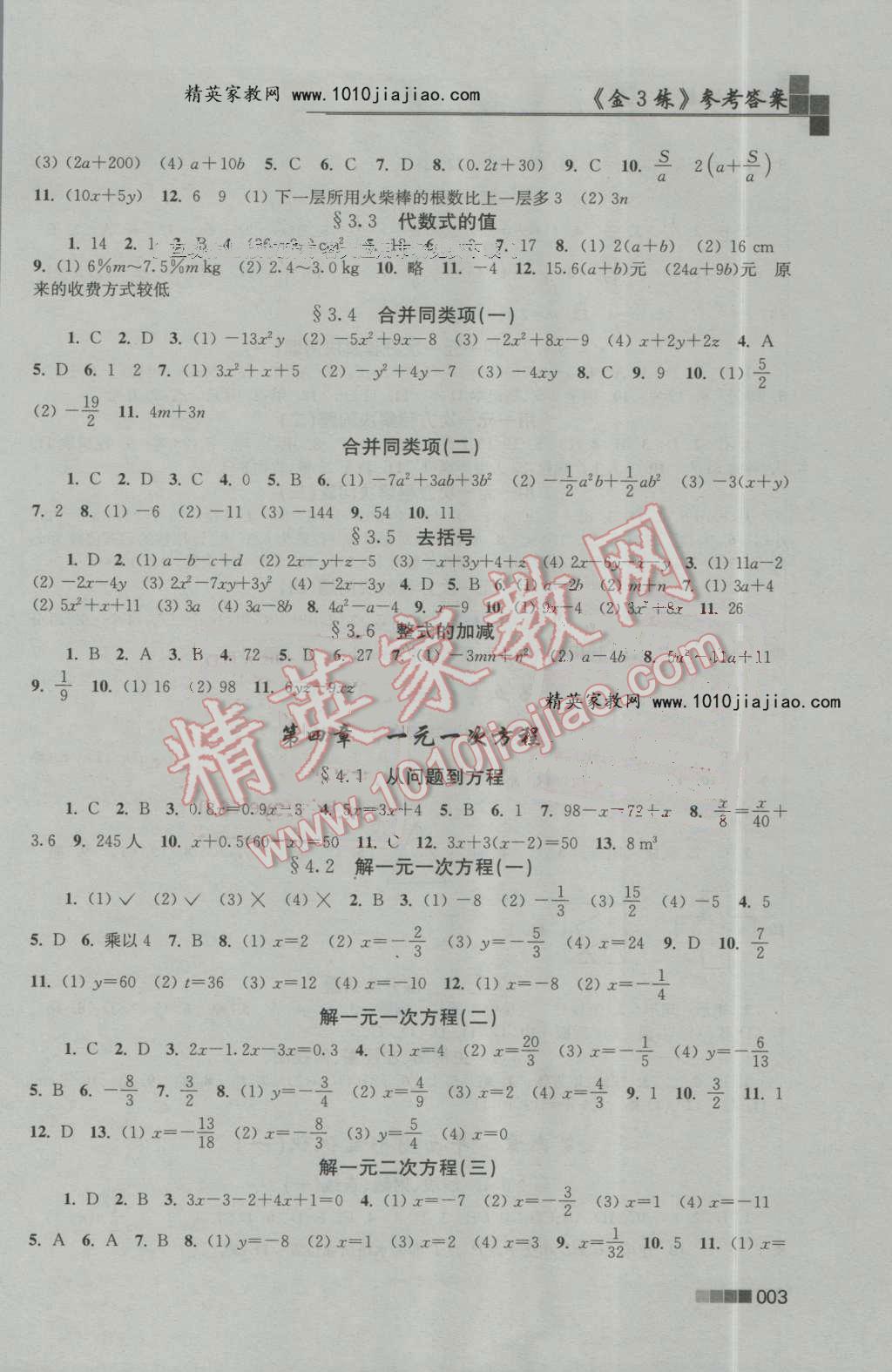 2016年新编金3练七年级数学上册江苏版 第3页