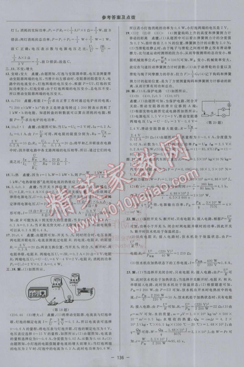 2016年綜合應(yīng)用創(chuàng)新題典中點九年級物理上冊滬粵版 第6頁