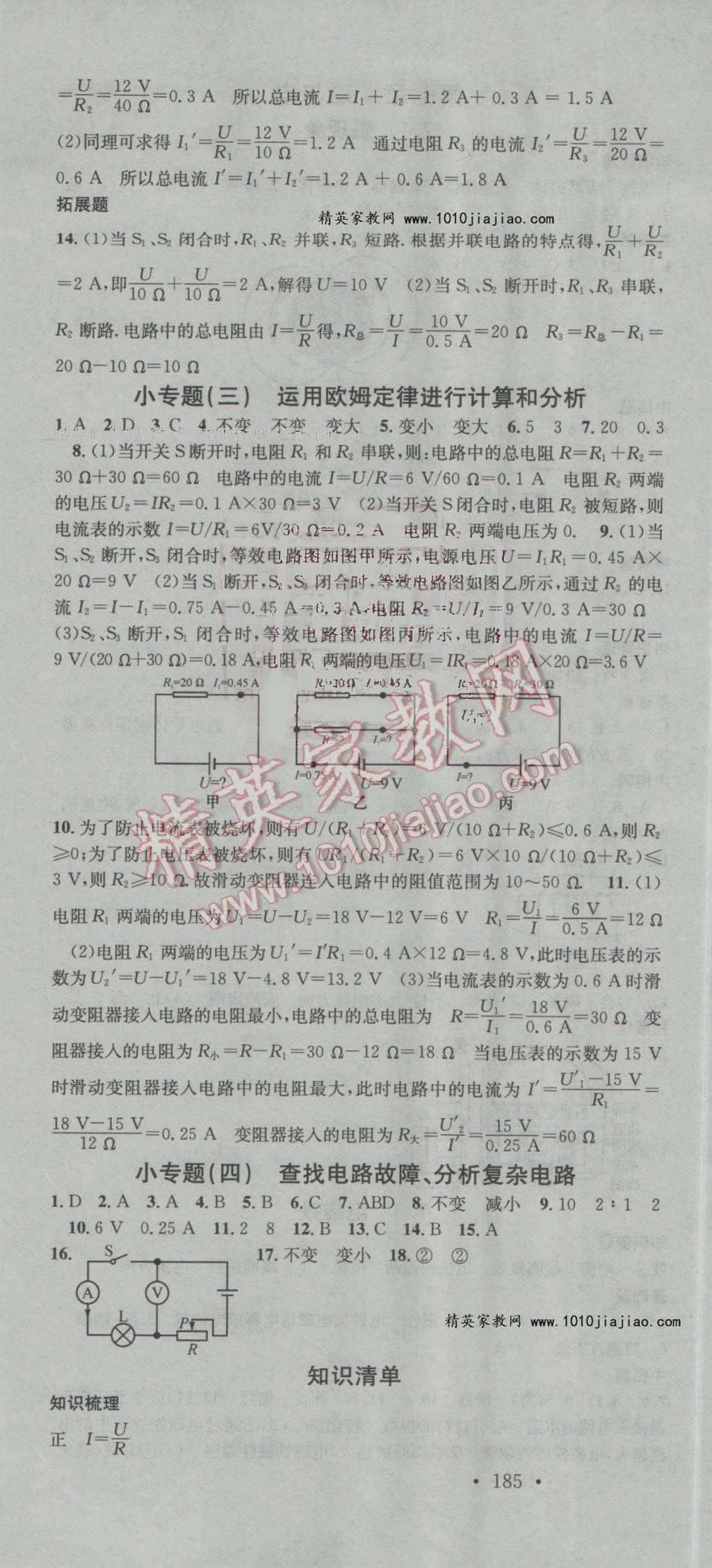 2016年名校課堂滾動(dòng)學(xué)習(xí)法九年級(jí)物理全一冊(cè)教科版 第13頁(yè)