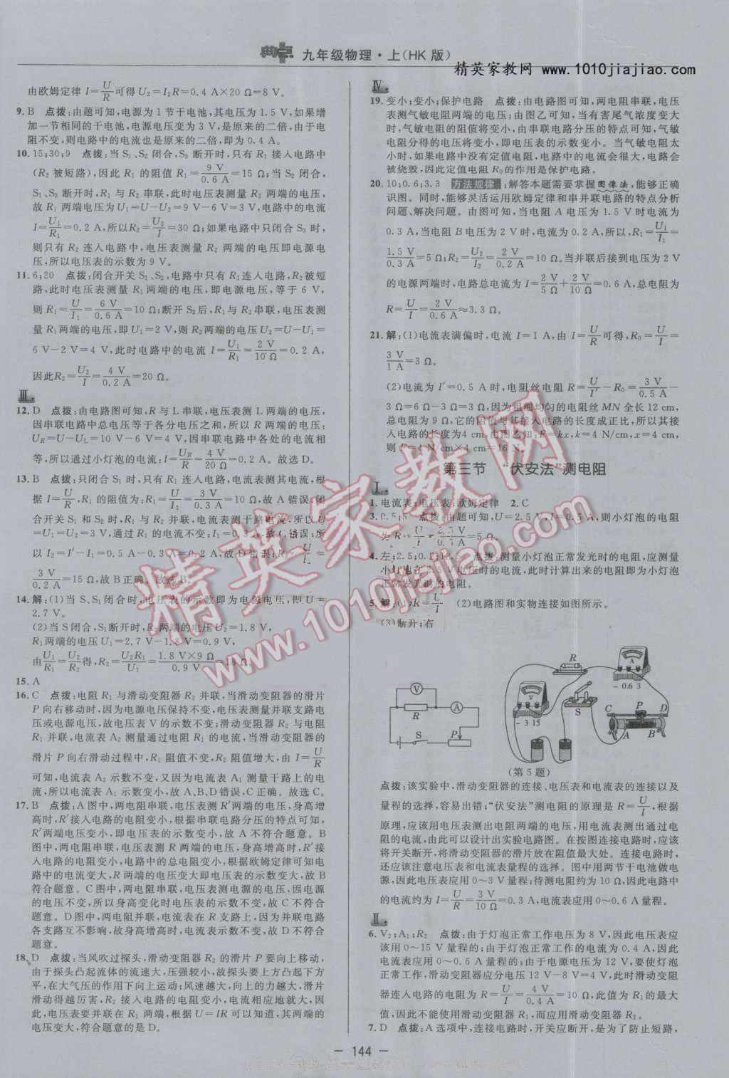 2016年綜合應(yīng)用創(chuàng)新題典中點(diǎn)九年級(jí)物理上冊(cè)滬科版 第22頁(yè)