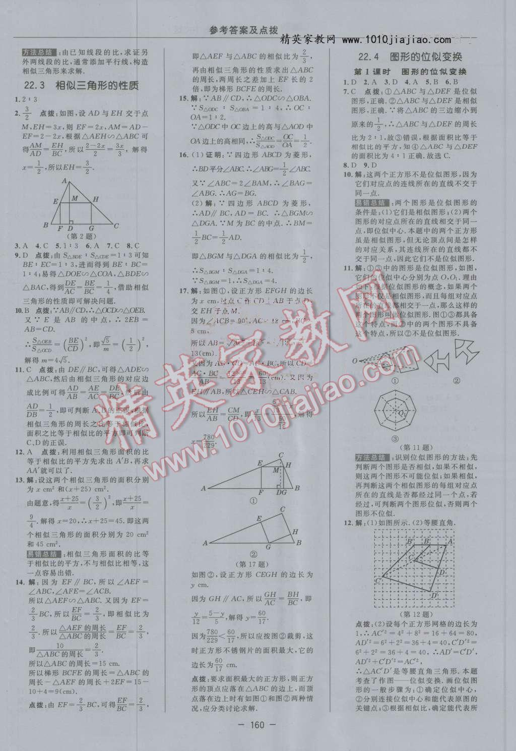 2016年綜合應(yīng)用創(chuàng)新題典中點九年級數(shù)學(xué)上冊滬科版 第28頁