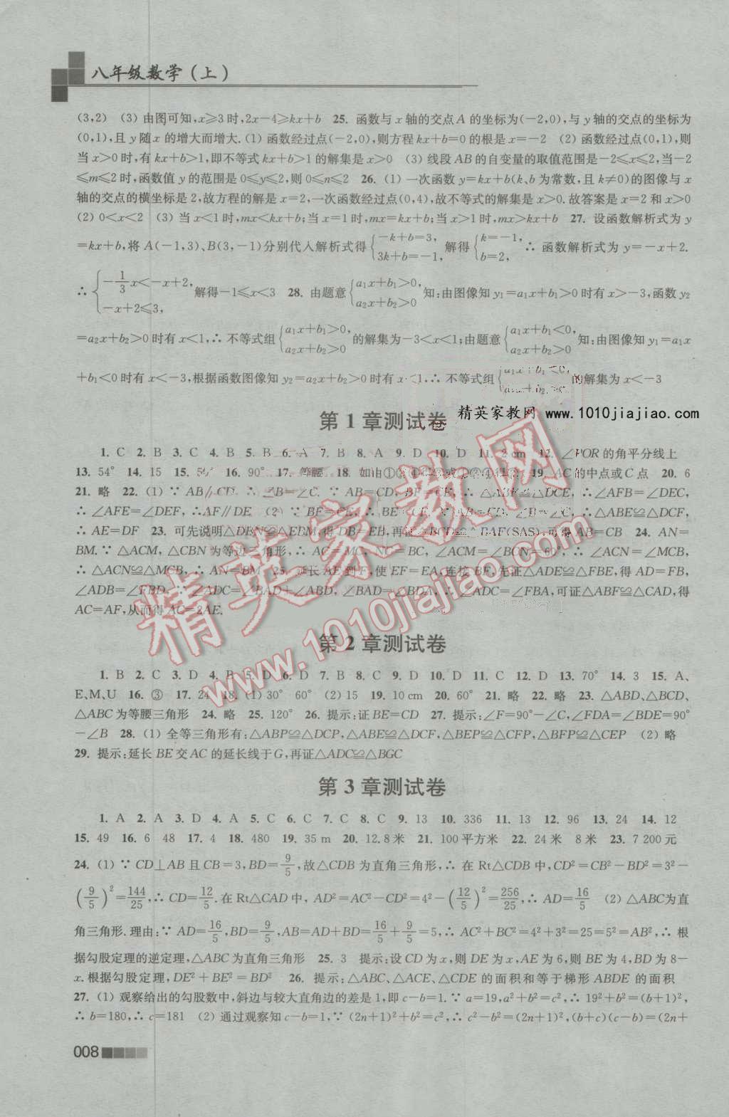 2016年新編金3練八年級(jí)數(shù)學(xué)上冊(cè)江蘇版 第8頁