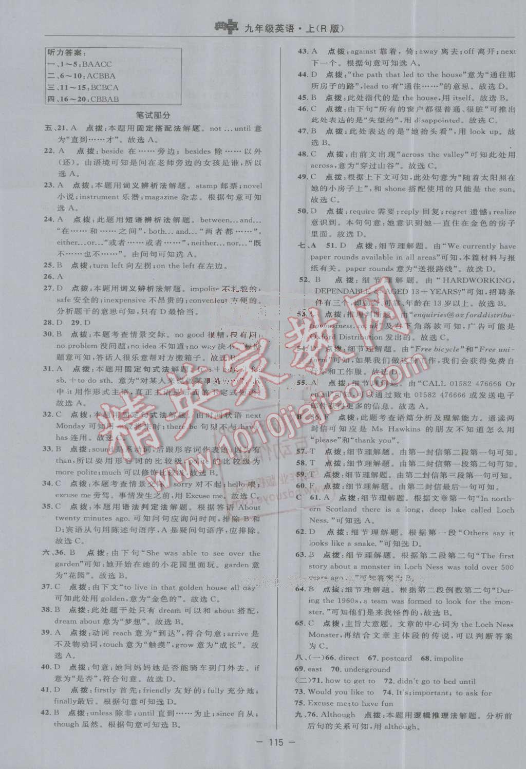 2016年綜合應用創(chuàng)新題典中點九年級英語上冊人教版 參考答案第5頁