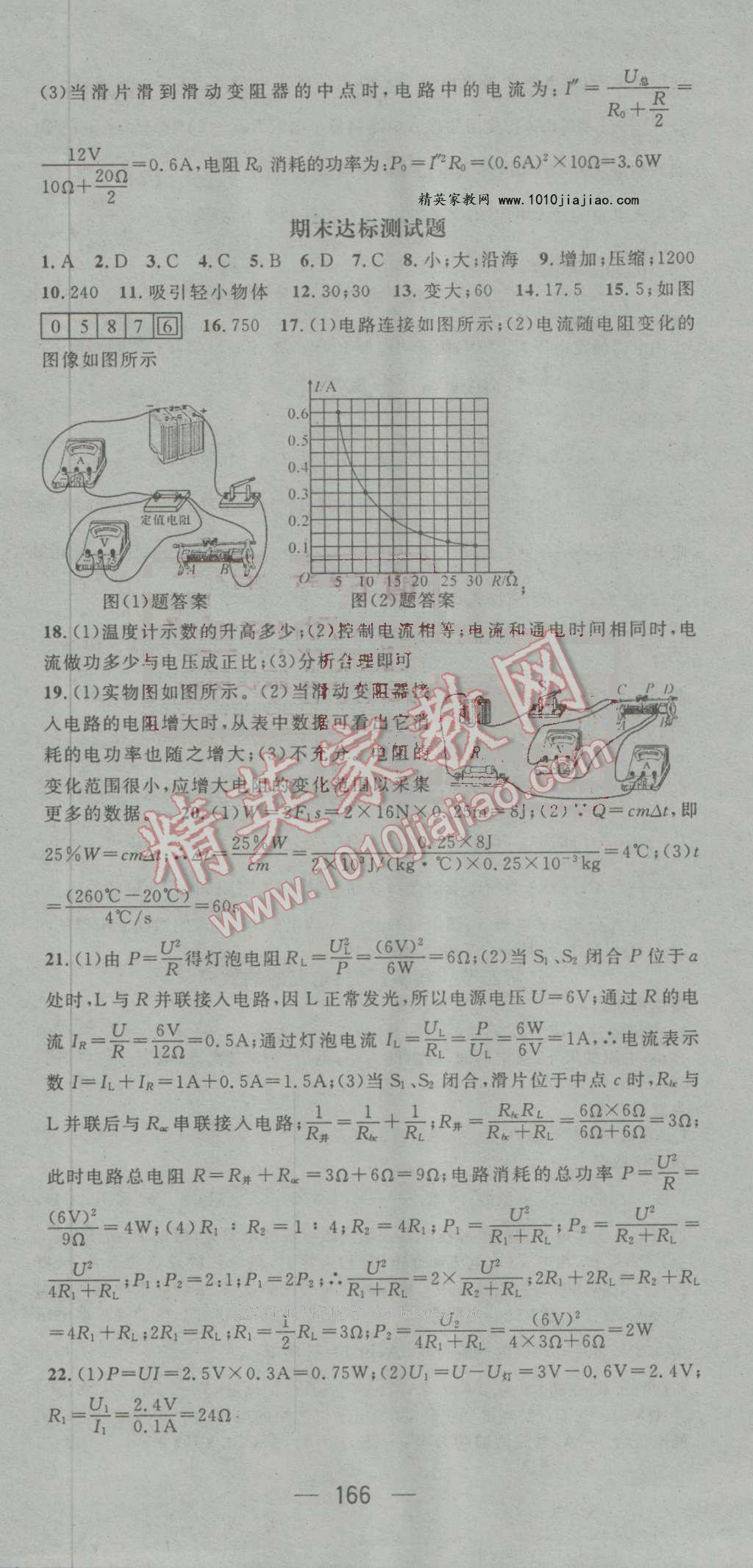 2016年名师测控九年级物理上册沪科版 第18页