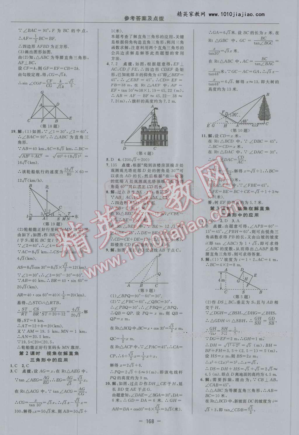 2016年綜合應用創(chuàng)新題典中點九年級數學上冊滬科版 第36頁