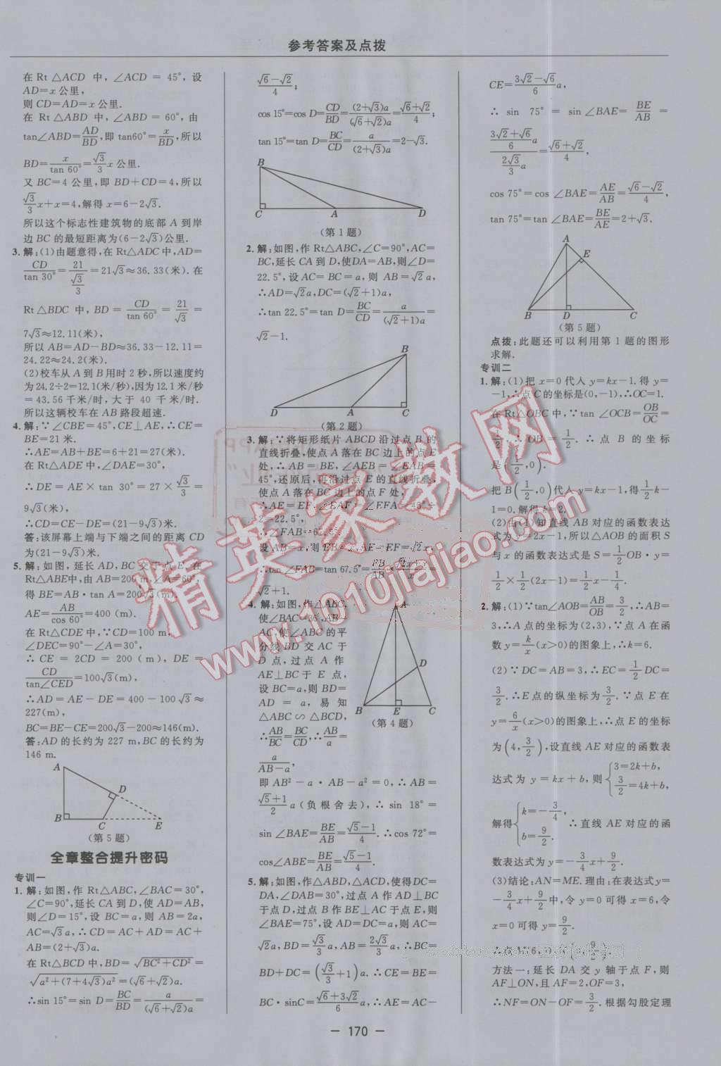 2016年綜合應(yīng)用創(chuàng)新題典中點(diǎn)九年級(jí)數(shù)學(xué)上冊(cè)滬科版 第38頁