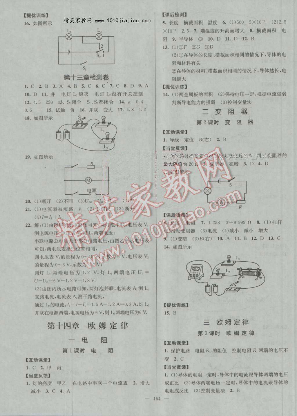 2016年南通小題課時(shí)作業(yè)本九年級(jí)物理上冊(cè)蘇科版 第14頁