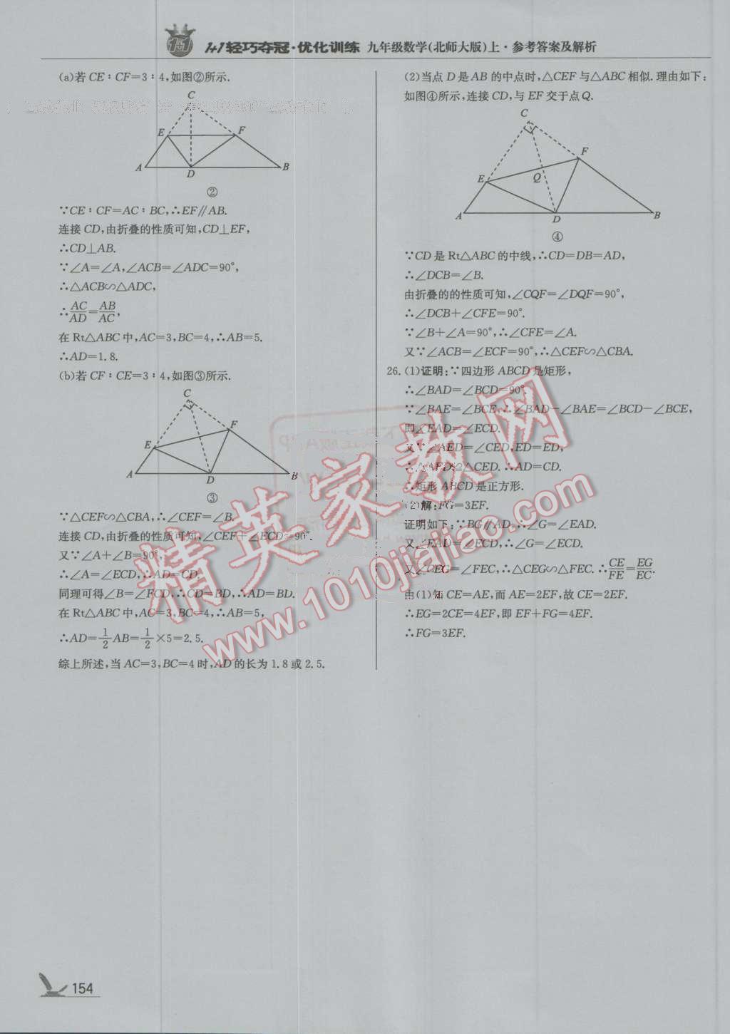 2016年1加1轻巧夺冠优化训练九年级数学上册北师大版银版 第35页