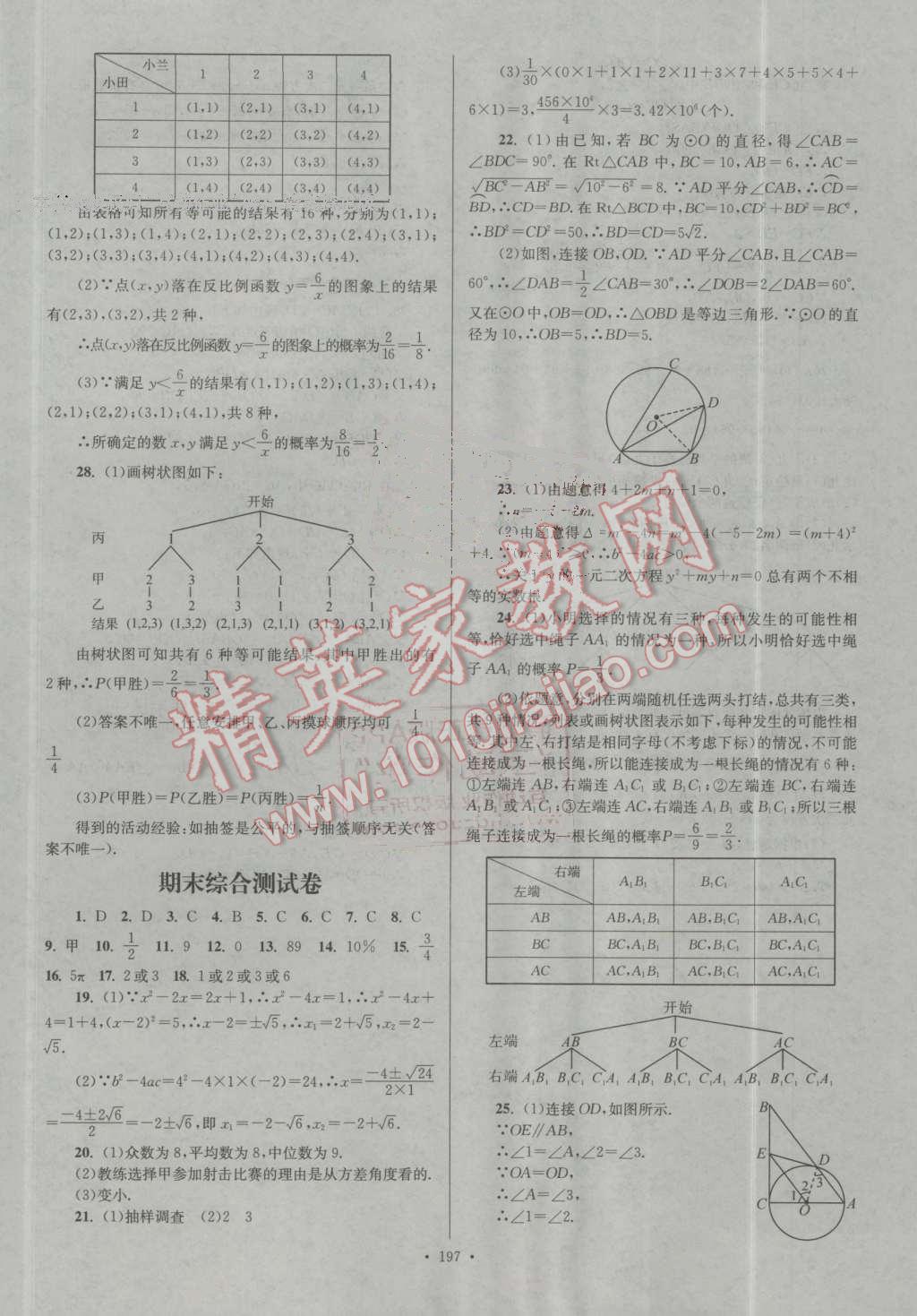 2016年南通小題課時作業(yè)本九年級數(shù)學上冊江蘇版 第35頁