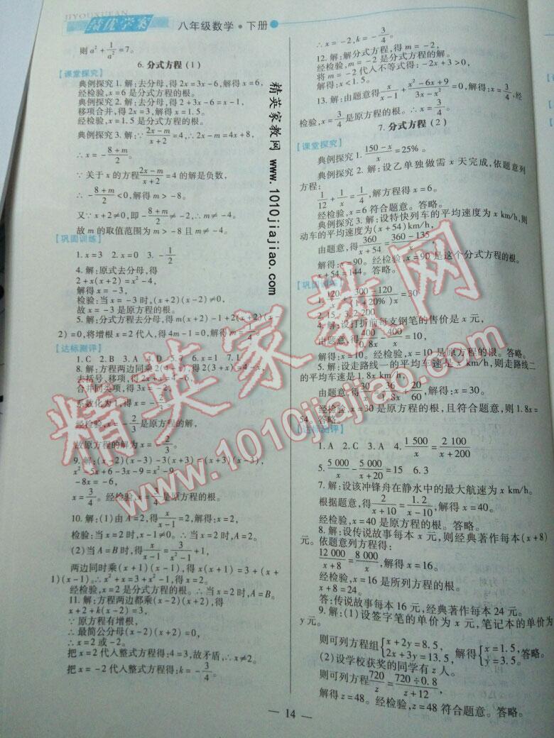 2016年绩优学案七年级数学下册北师大版 第31页