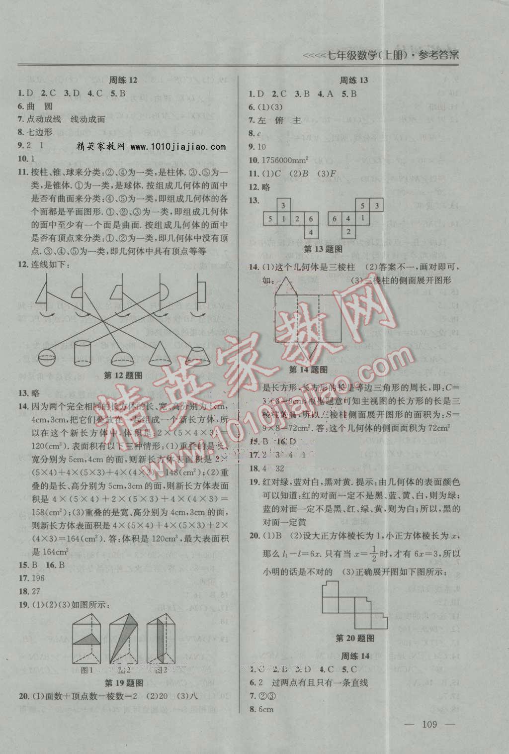 2016年提优训练非常阶段123七年级数学上册江苏版 第5页