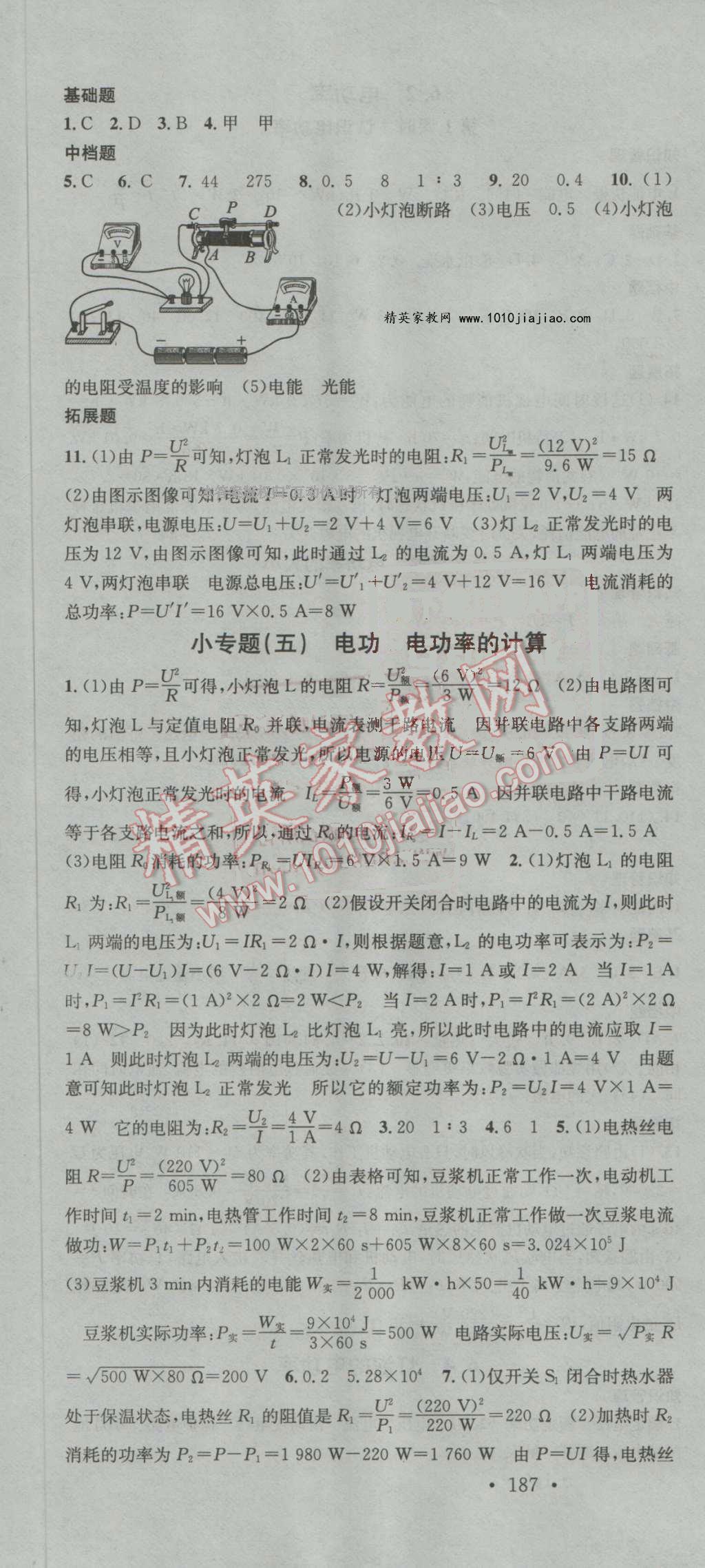 2016年名校課堂滾動學(xué)習(xí)法九年級物理全一冊教科版 第16頁