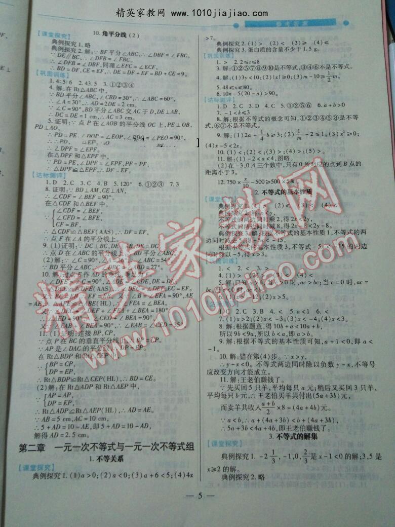 2016年绩优学案七年级数学下册北师大版 第22页