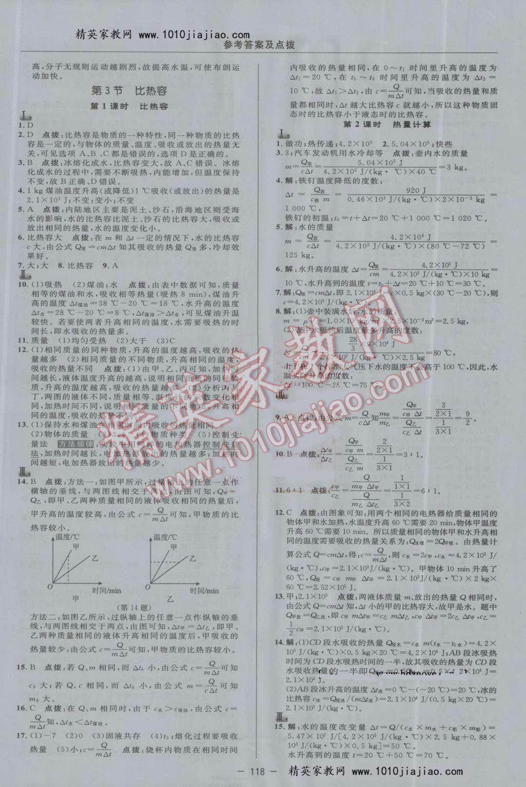 2016年綜合應(yīng)用創(chuàng)新題典中點(diǎn)九年級(jí)物理上冊(cè)人教版 第6頁(yè)