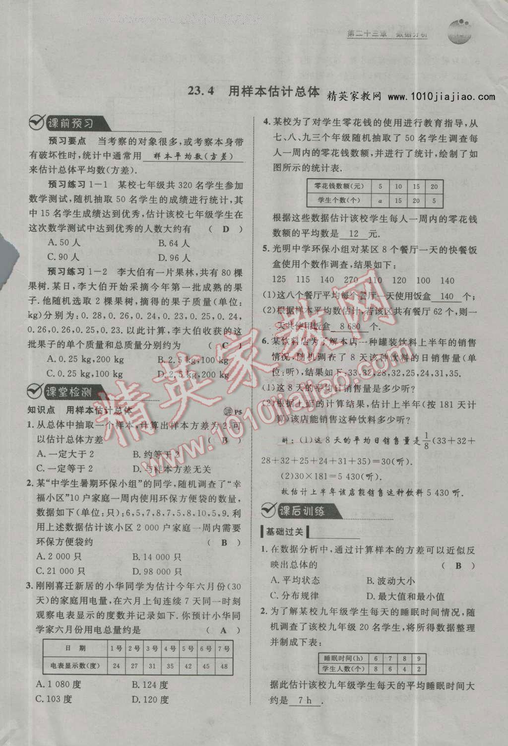 2016年中考考什么高效課堂導(dǎo)學(xué)案九年級(jí)數(shù)學(xué)上冊(cè)冀教版 第13頁(yè)