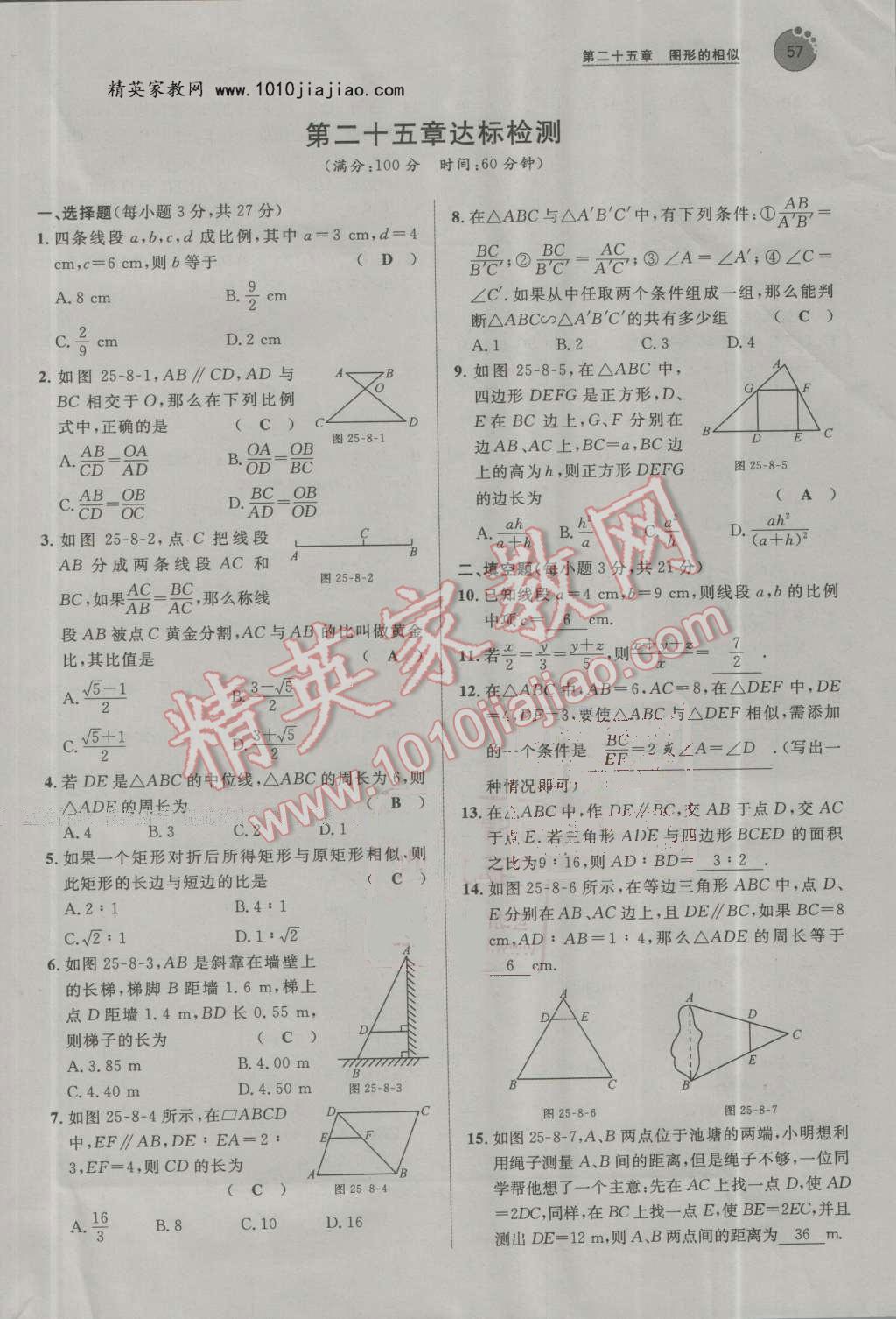 2016年中考考什么高效課堂導(dǎo)學(xué)案九年級(jí)數(shù)學(xué)上冊(cè)冀教版 第57頁(yè)