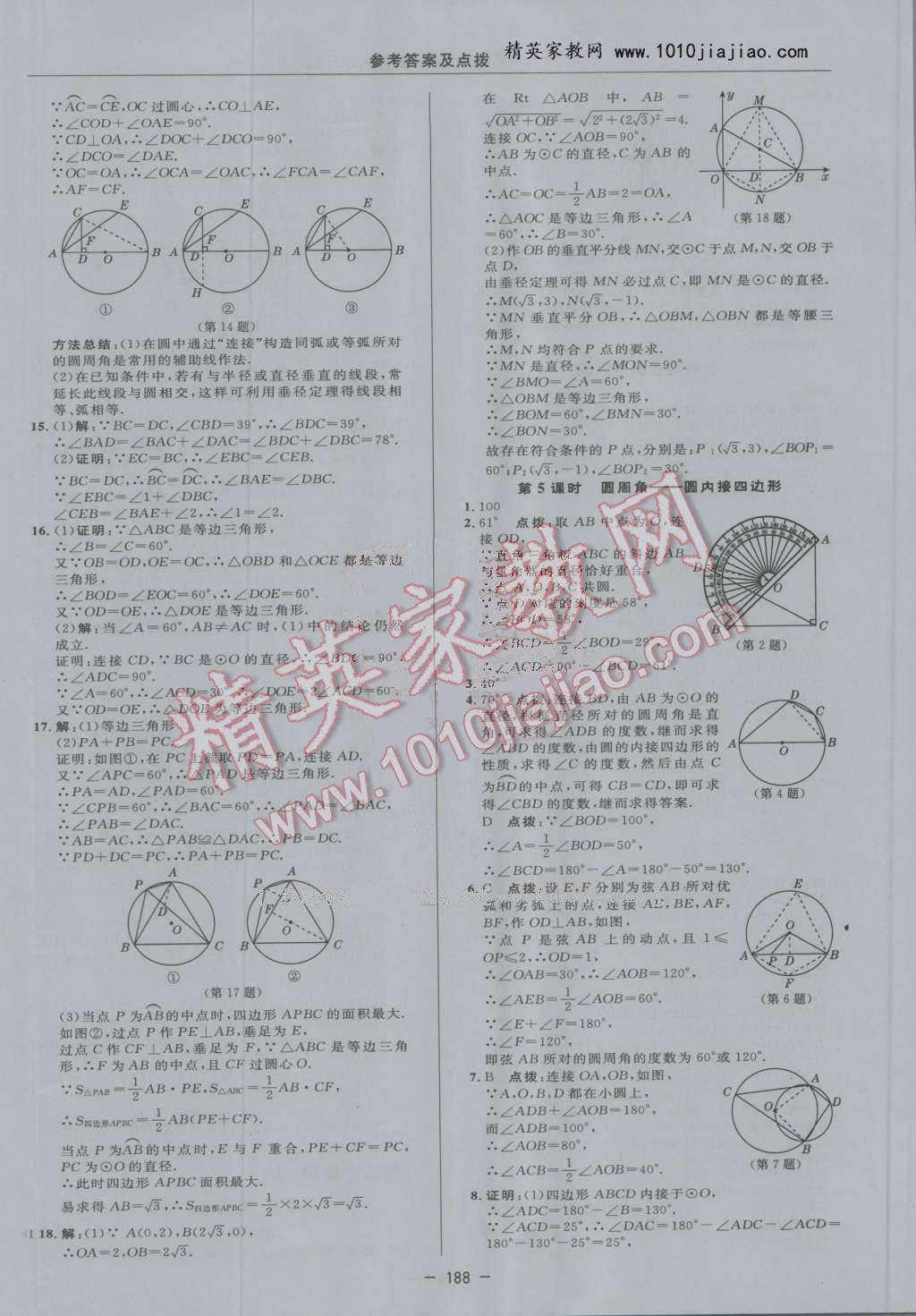 2016年綜合應(yīng)用創(chuàng)新題典中點(diǎn)九年級數(shù)學(xué)上冊人教版 第32頁