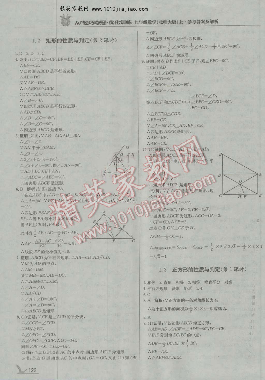 2016年1加1輕巧奪冠優(yōu)化訓(xùn)練九年級(jí)數(shù)學(xué)上冊(cè)北師大版銀版 第3頁(yè)