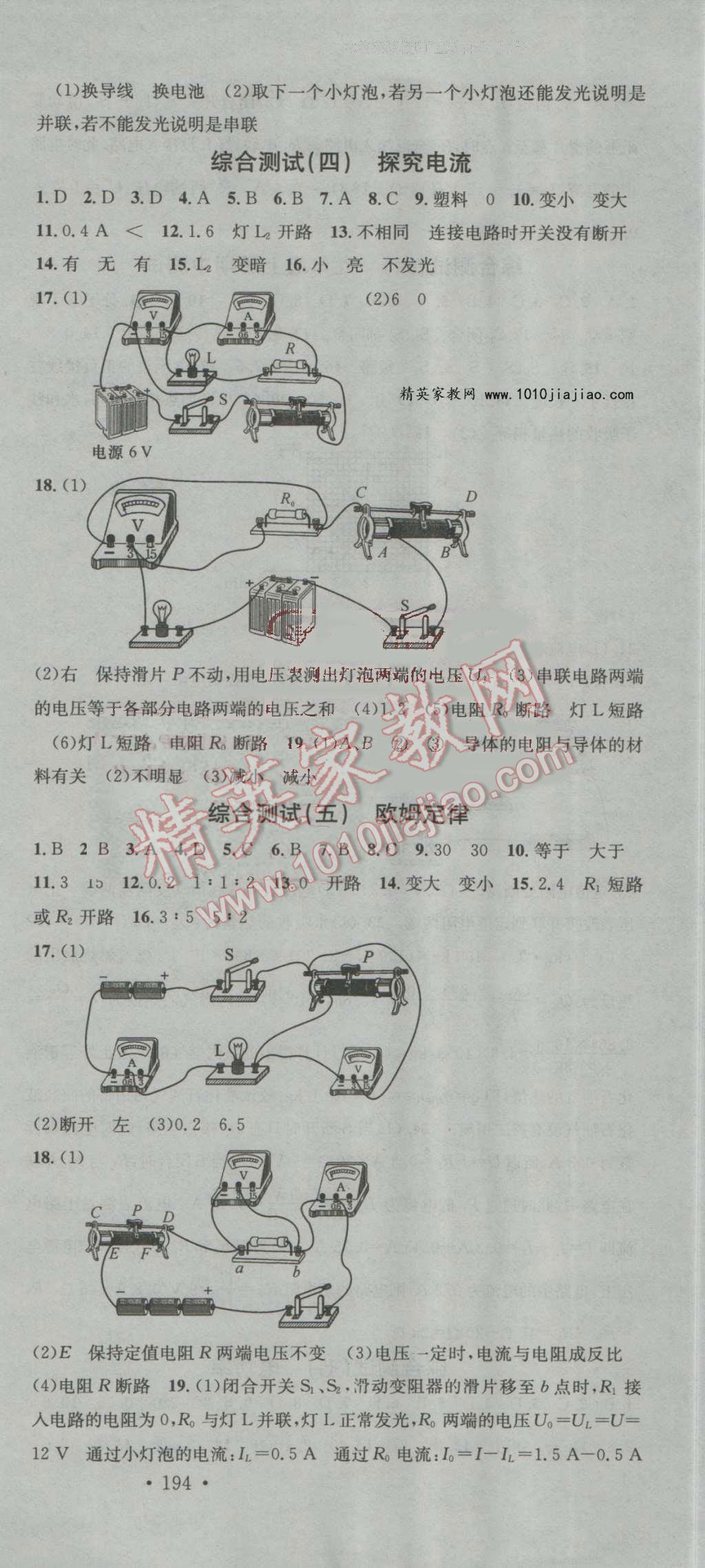 2016年名校課堂滾動學(xué)習(xí)法九年級物理全一冊教科版 第27頁