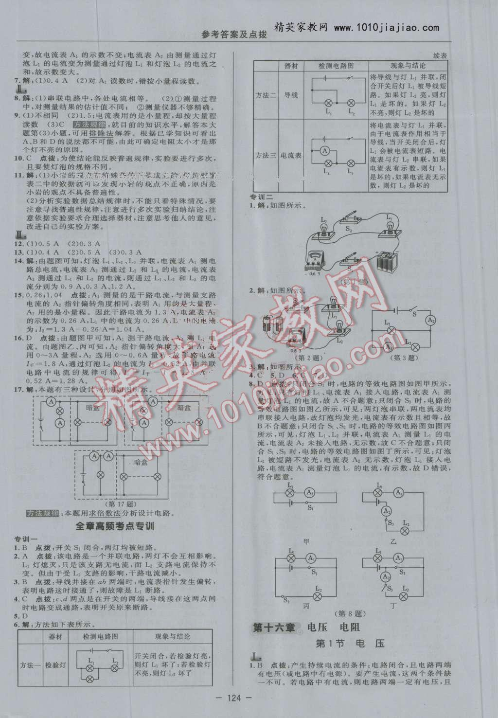 2016年綜合應(yīng)用創(chuàng)新題典中點九年級物理上冊人教版 第12頁