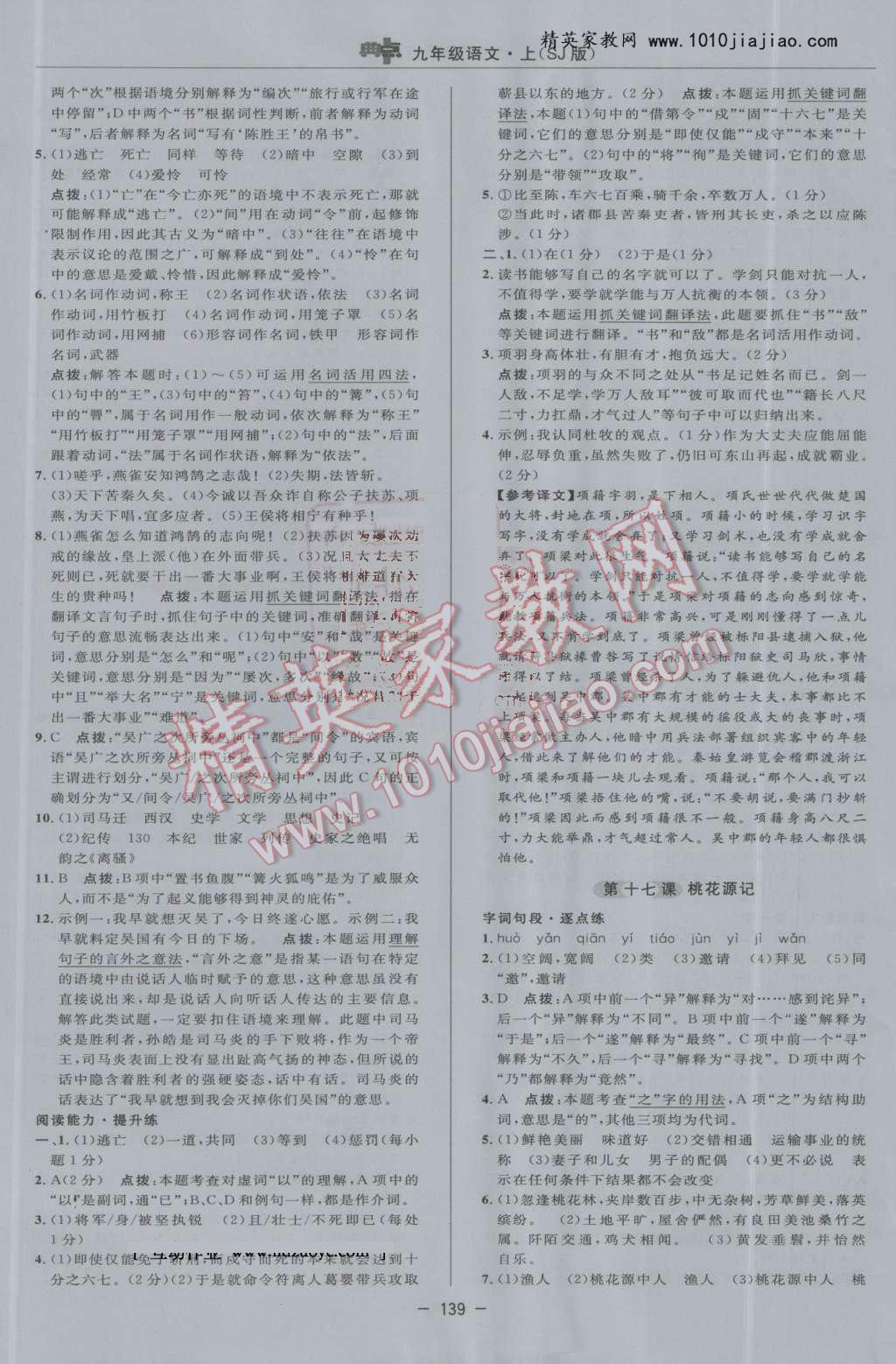 2016年綜合應用創(chuàng)新題典中點九年級語文上冊蘇教版 第21頁