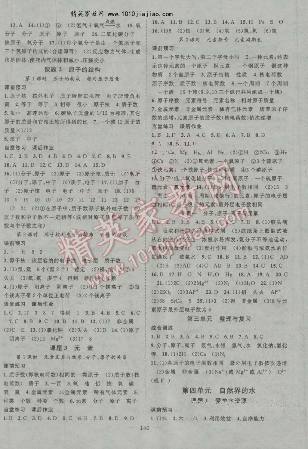 2016年名師學(xué)案九年級化學(xué)上冊人教版 第4頁