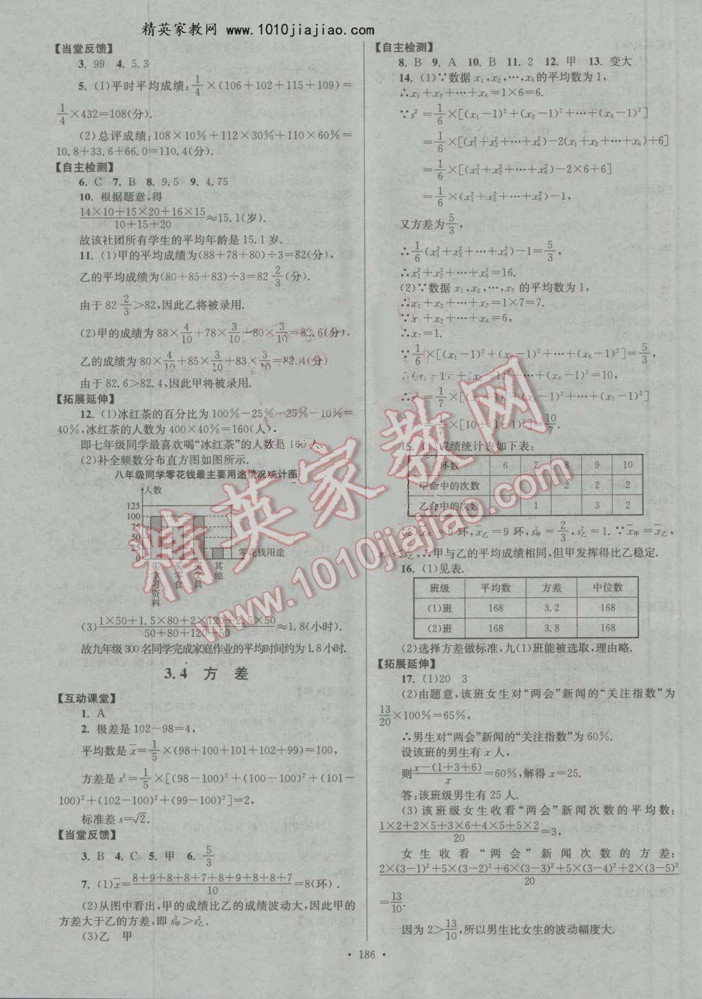 2016年南通小題課時作業(yè)本九年級數(shù)學(xué)上冊江蘇版 第24頁