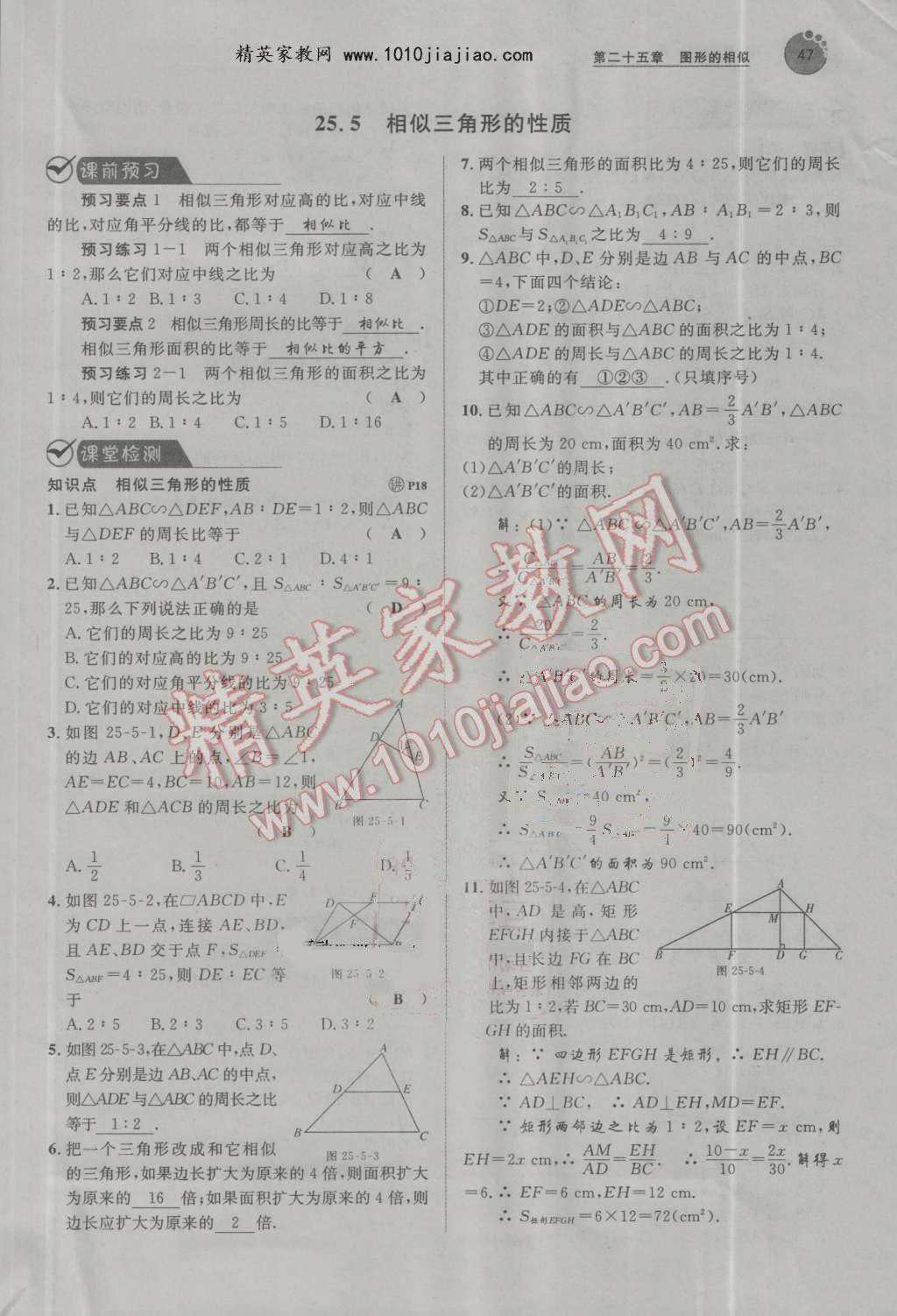 2016年中考考什么高效課堂導(dǎo)學(xué)案九年級數(shù)學(xué)上冊冀教版 第47頁